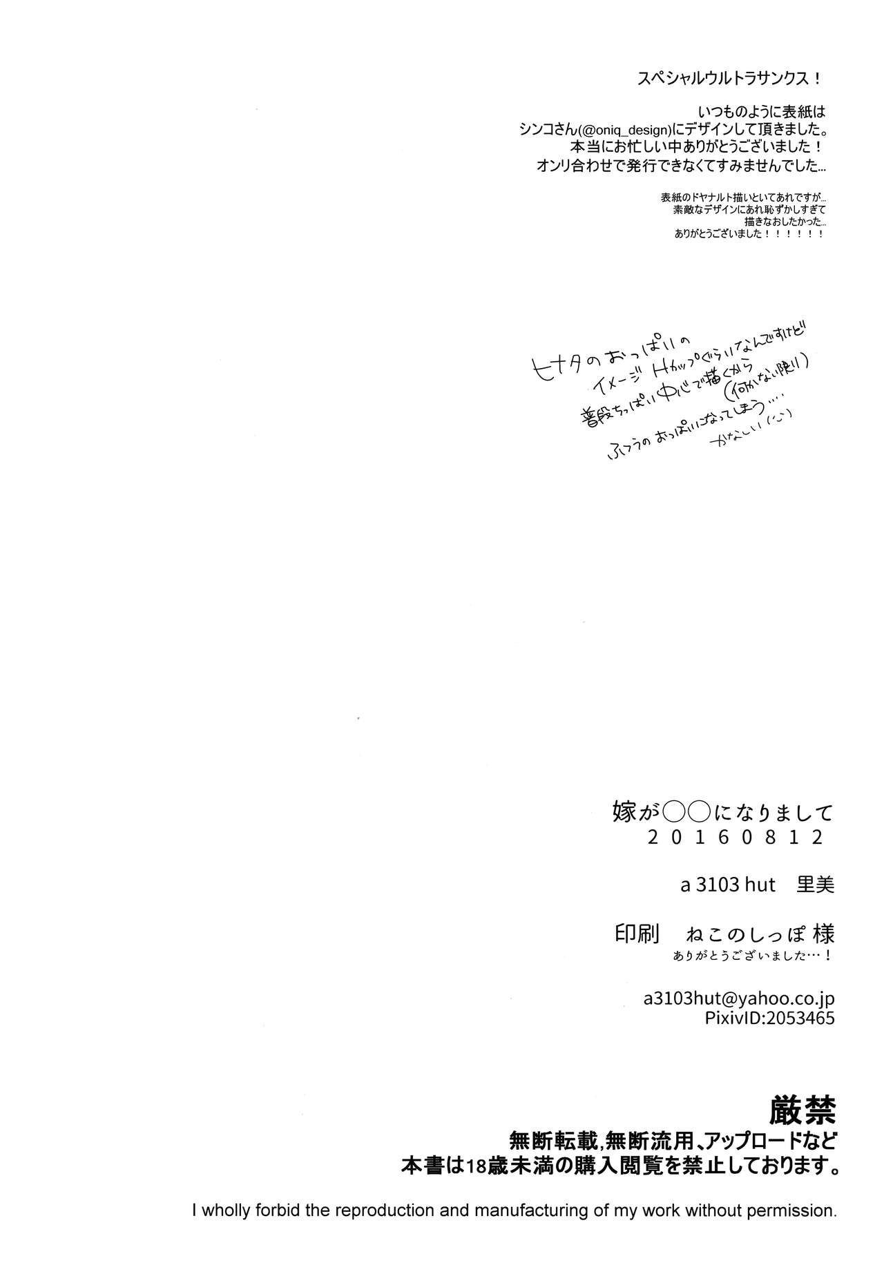 (C90) [a 3103 hut (里美)] 嫁が○○になりまして (NARUTO -ナルト-) [中国翻訳]
