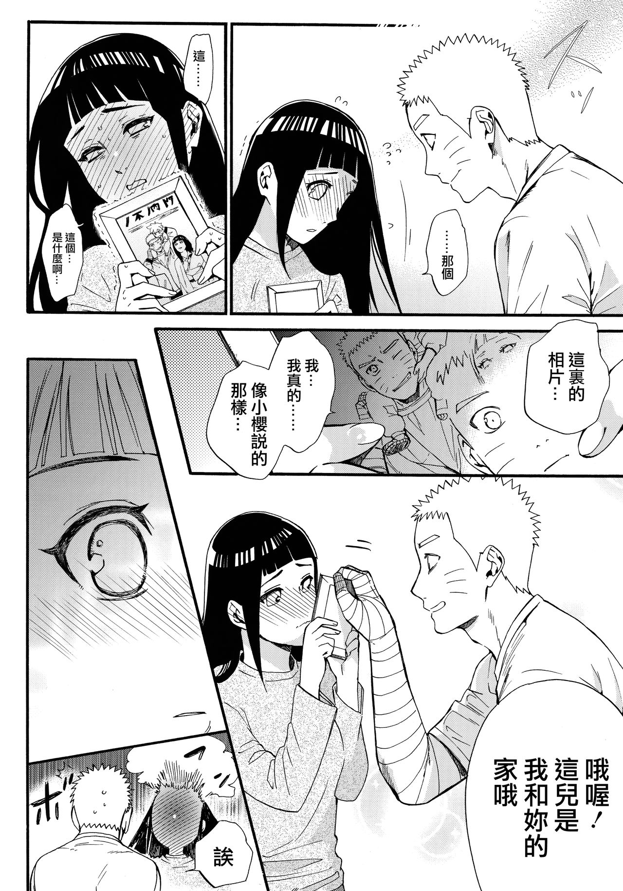 (C90) [a 3103 hut (里美)] 嫁が○○になりまして (NARUTO -ナルト-) [中国翻訳]