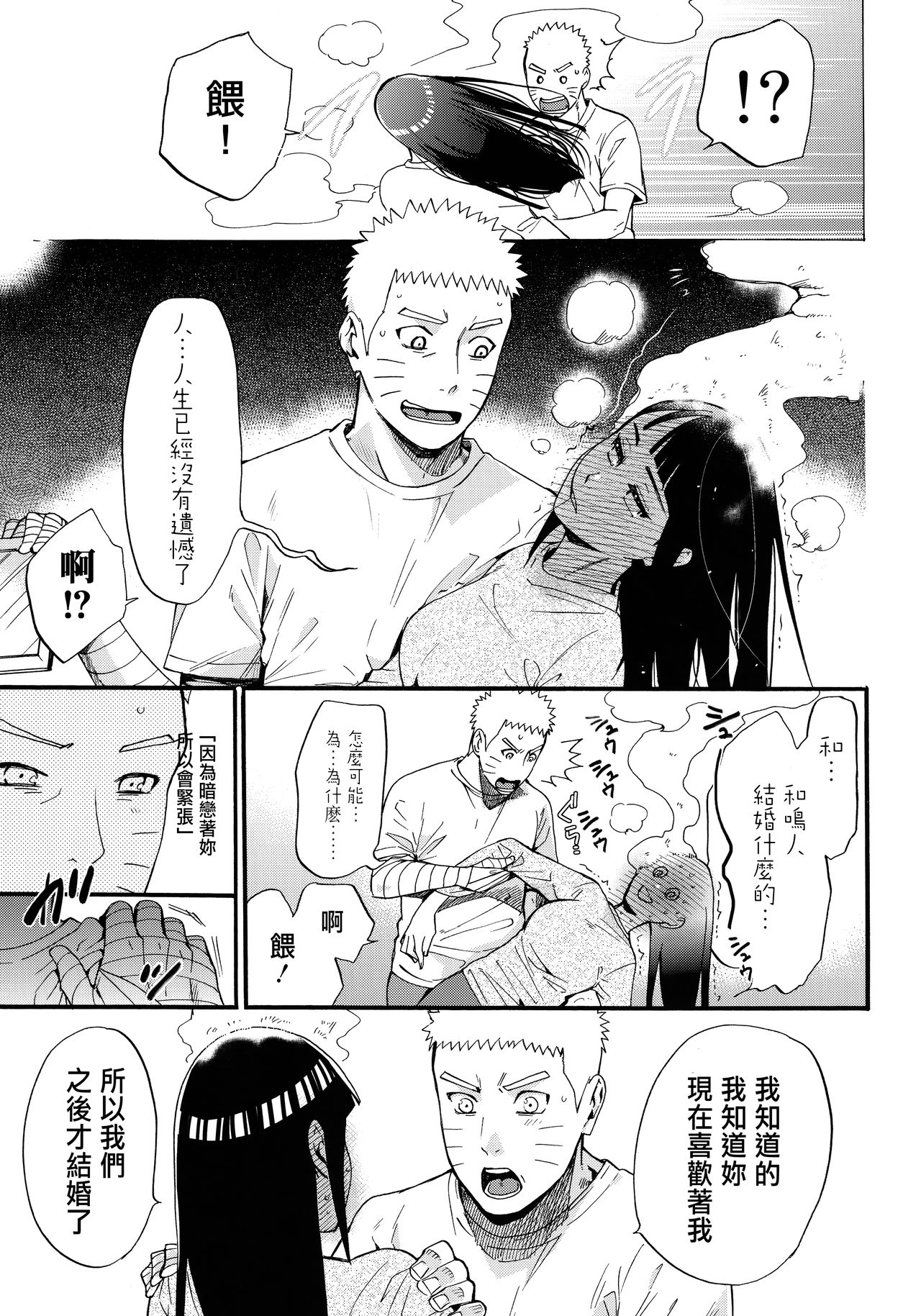(C90) [a 3103 hut (里美)] 嫁が○○になりまして (NARUTO -ナルト-) [中国翻訳]