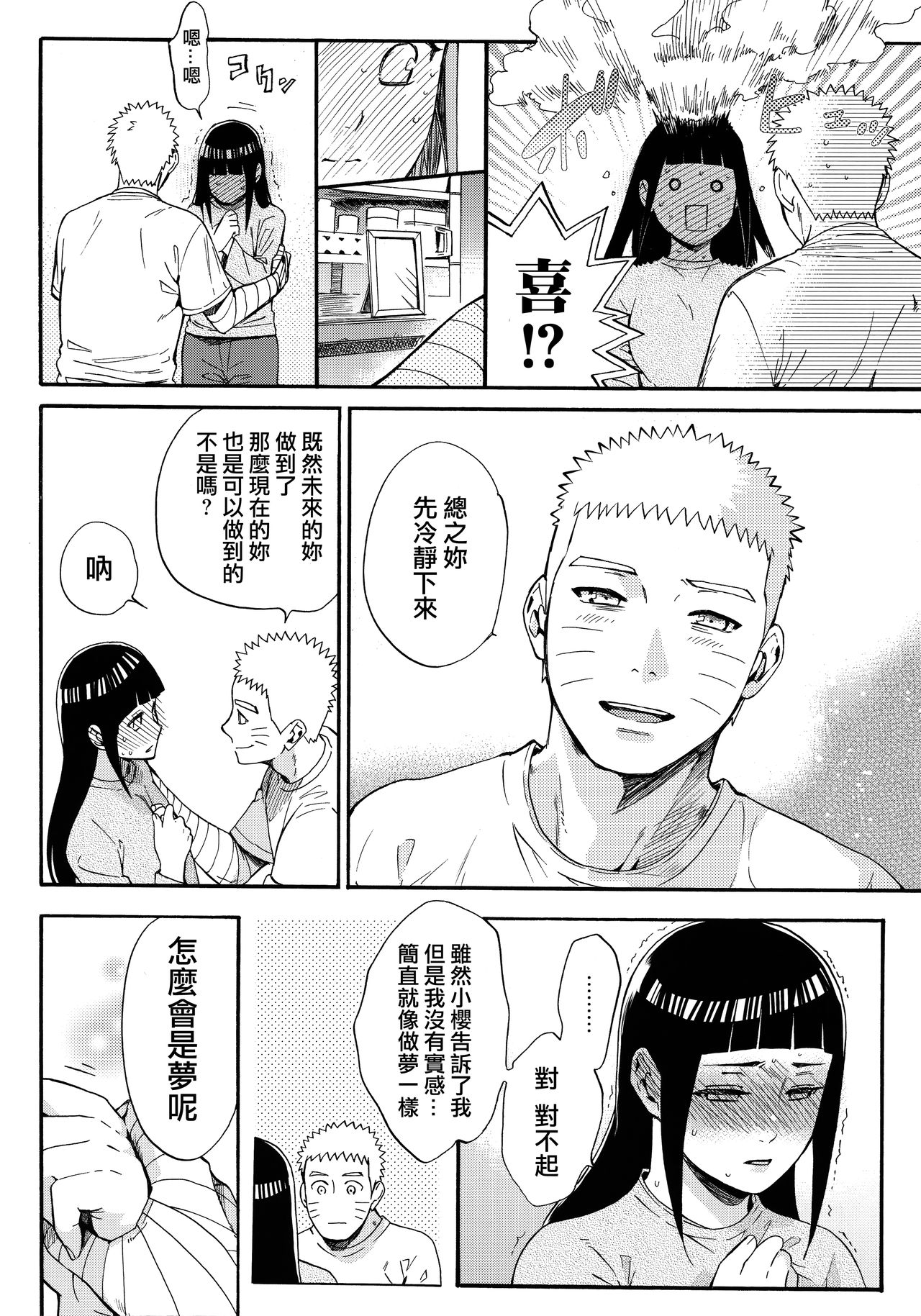 (C90) [a 3103 hut (里美)] 嫁が○○になりまして (NARUTO -ナルト-) [中国翻訳]