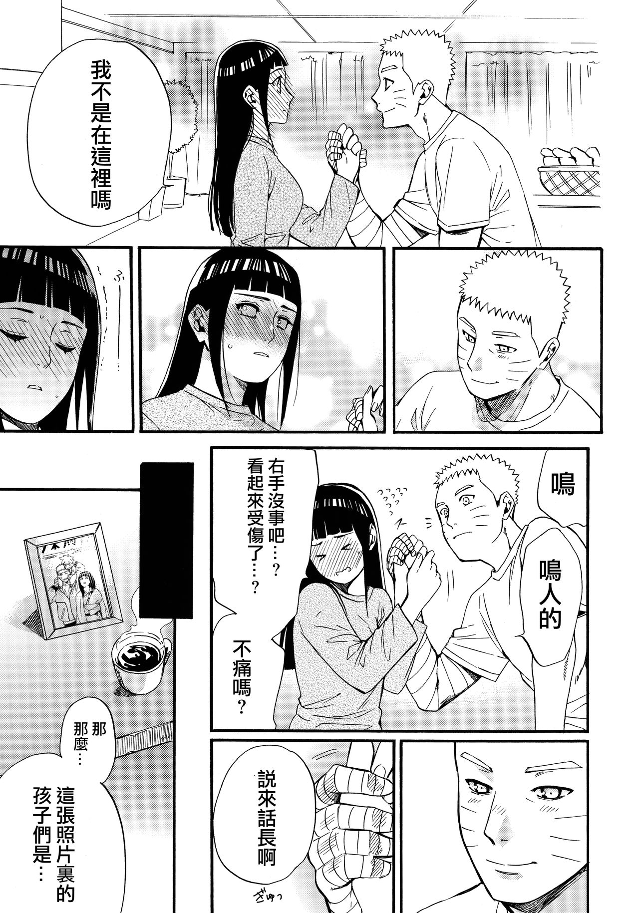 (C90) [a 3103 hut (里美)] 嫁が○○になりまして (NARUTO -ナルト-) [中国翻訳]