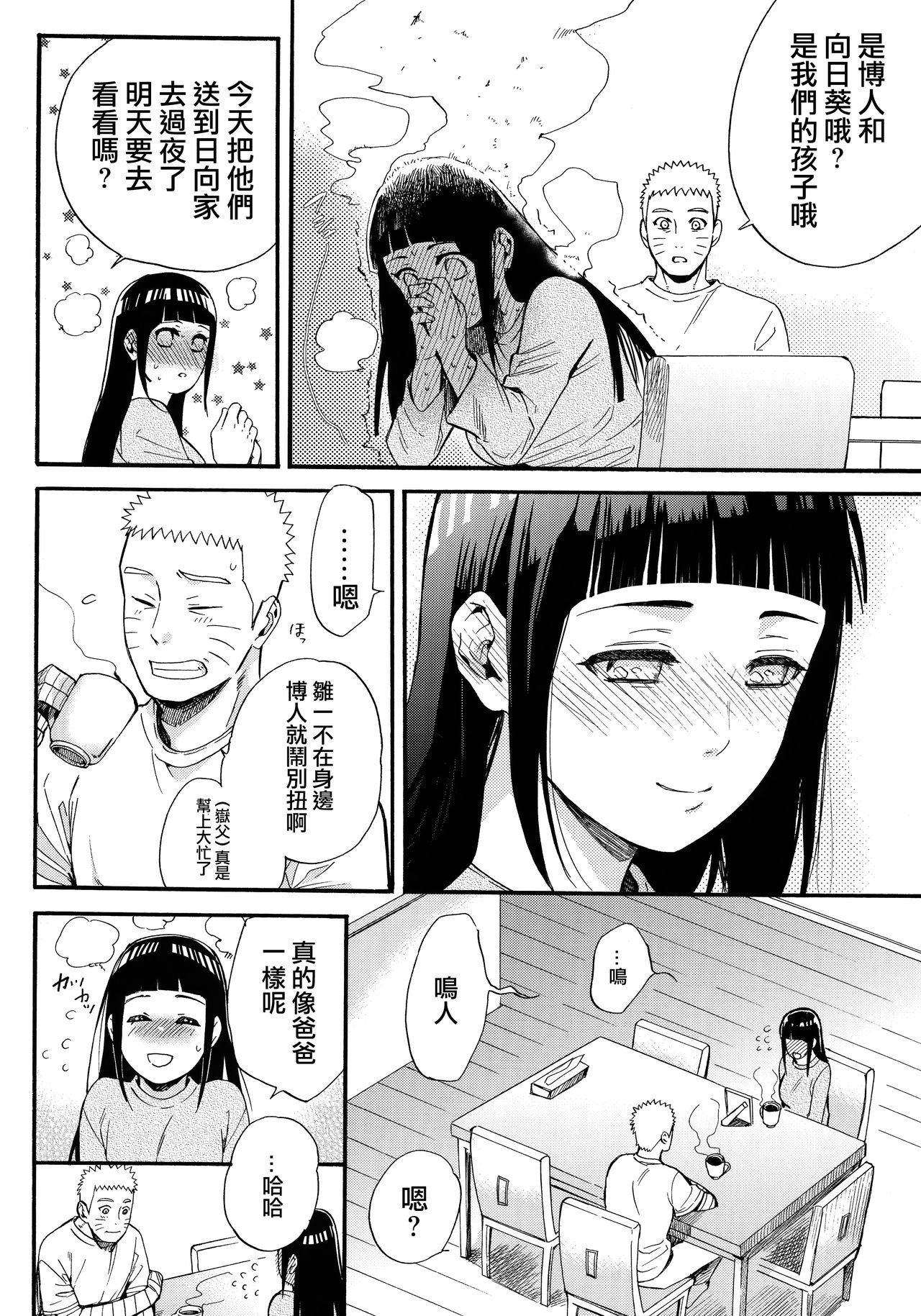 (C90) [a 3103 hut (里美)] 嫁が○○になりまして (NARUTO -ナルト-) [中国翻訳]