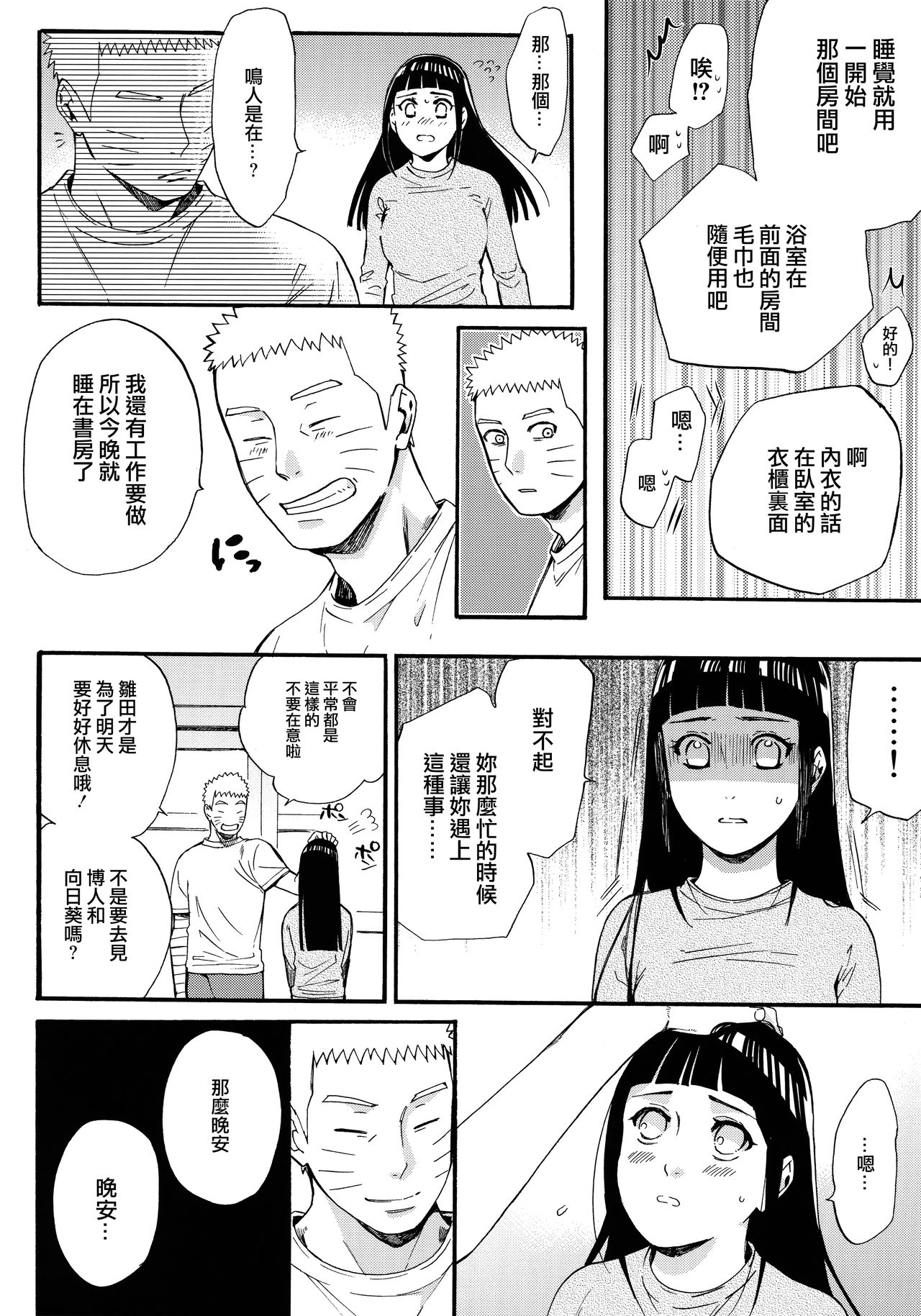 (C90) [a 3103 hut (里美)] 嫁が○○になりまして (NARUTO -ナルト-) [中国翻訳]