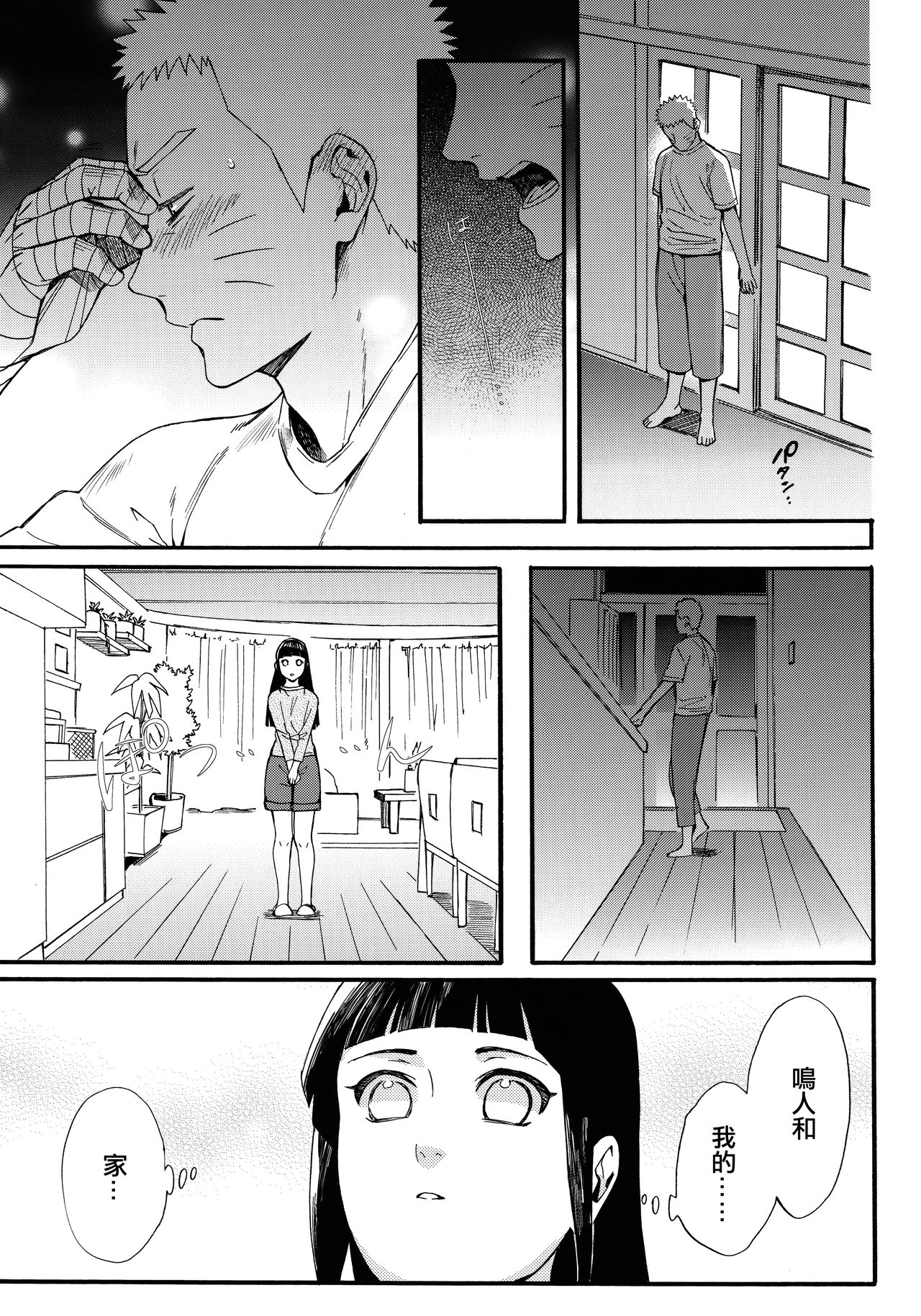 (C90) [a 3103 hut (里美)] 嫁が○○になりまして (NARUTO -ナルト-) [中国翻訳]