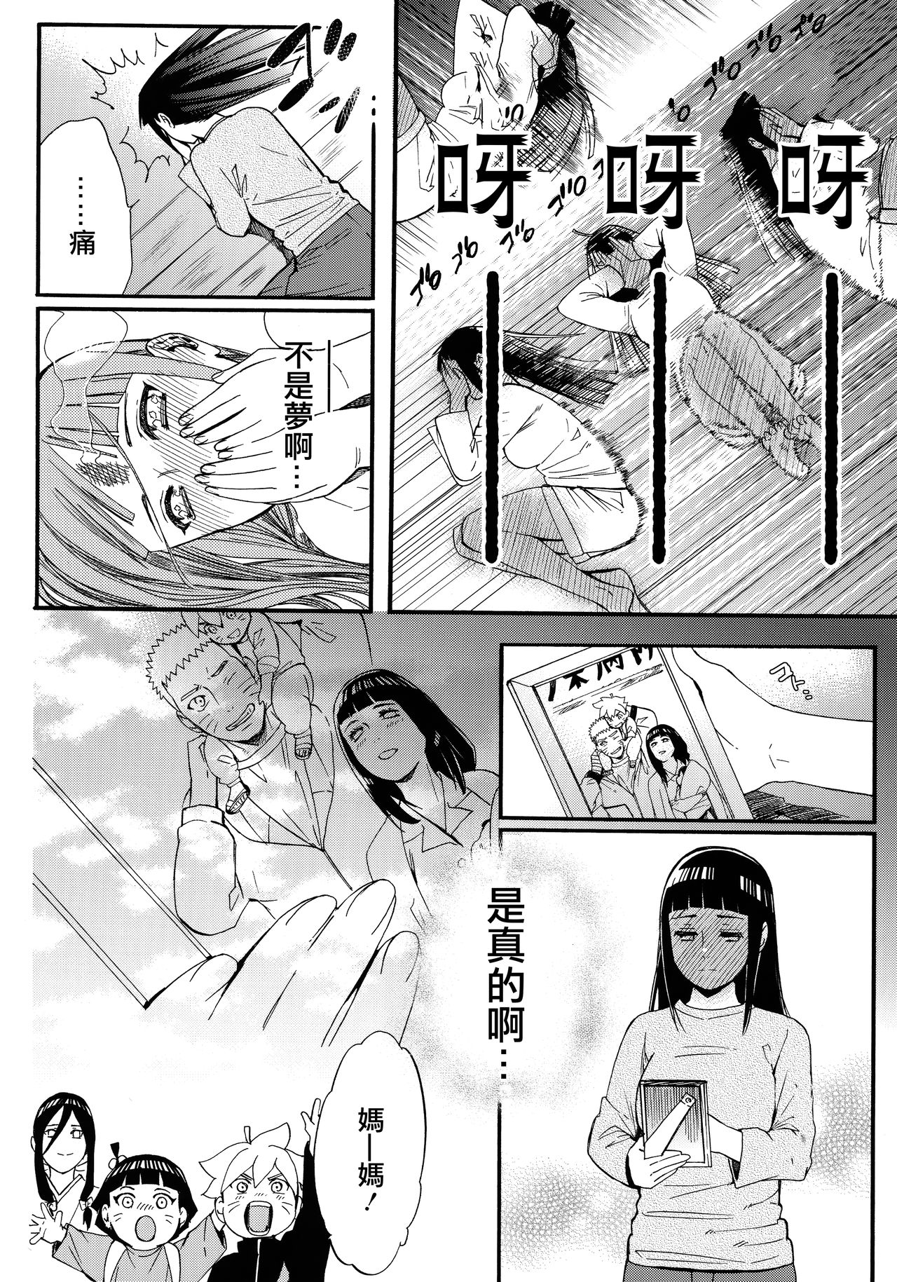 (C90) [a 3103 hut (里美)] 嫁が○○になりまして (NARUTO -ナルト-) [中国翻訳]