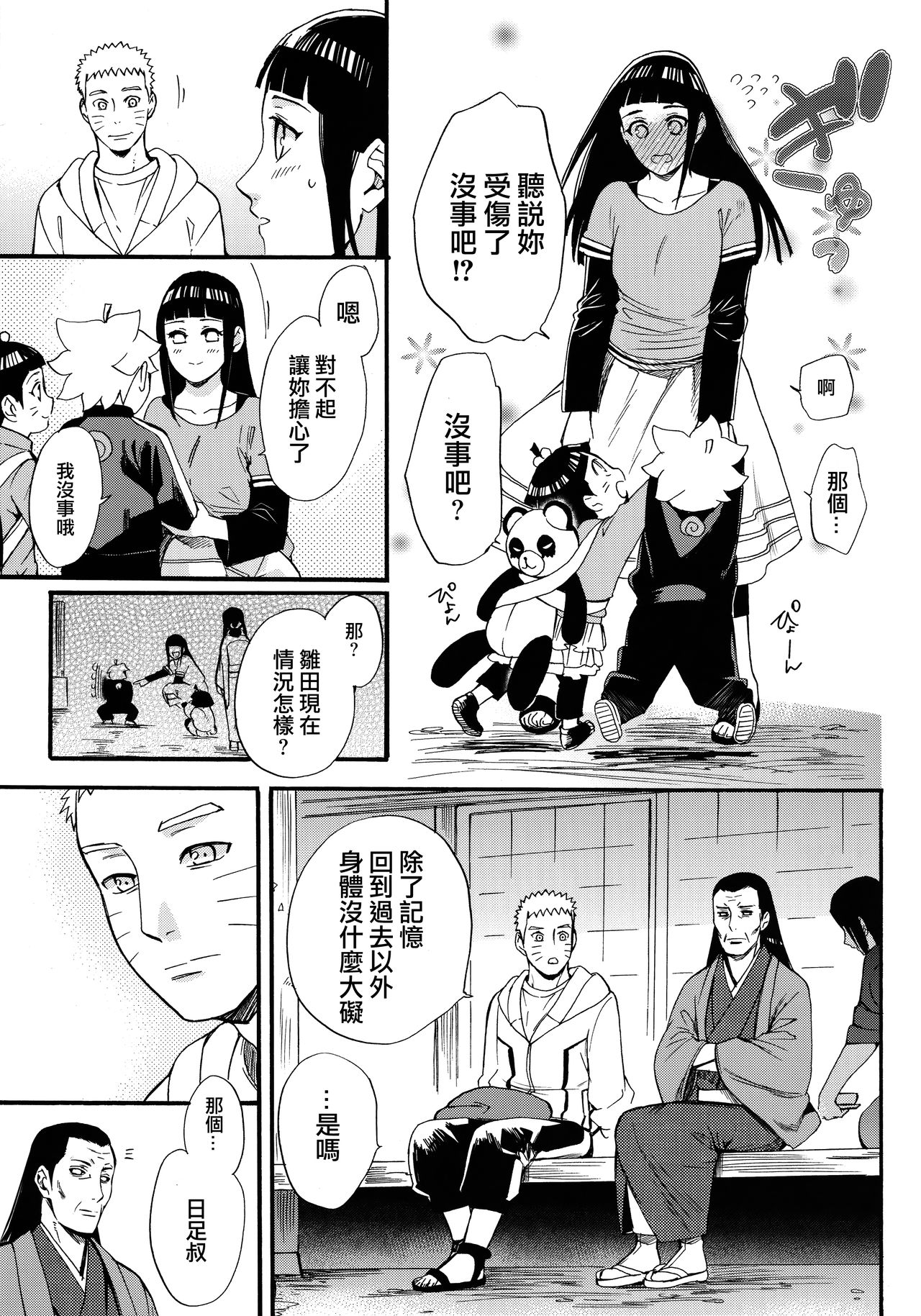 (C90) [a 3103 hut (里美)] 嫁が○○になりまして (NARUTO -ナルト-) [中国翻訳]