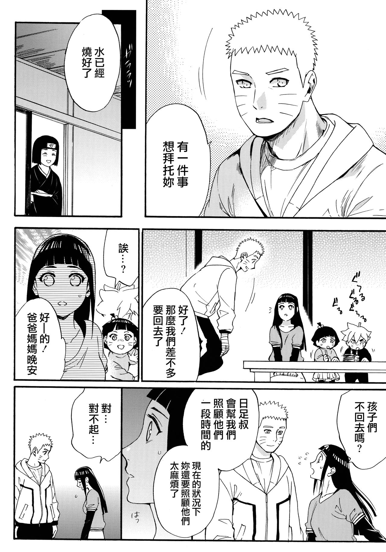 (C90) [a 3103 hut (里美)] 嫁が○○になりまして (NARUTO -ナルト-) [中国翻訳]