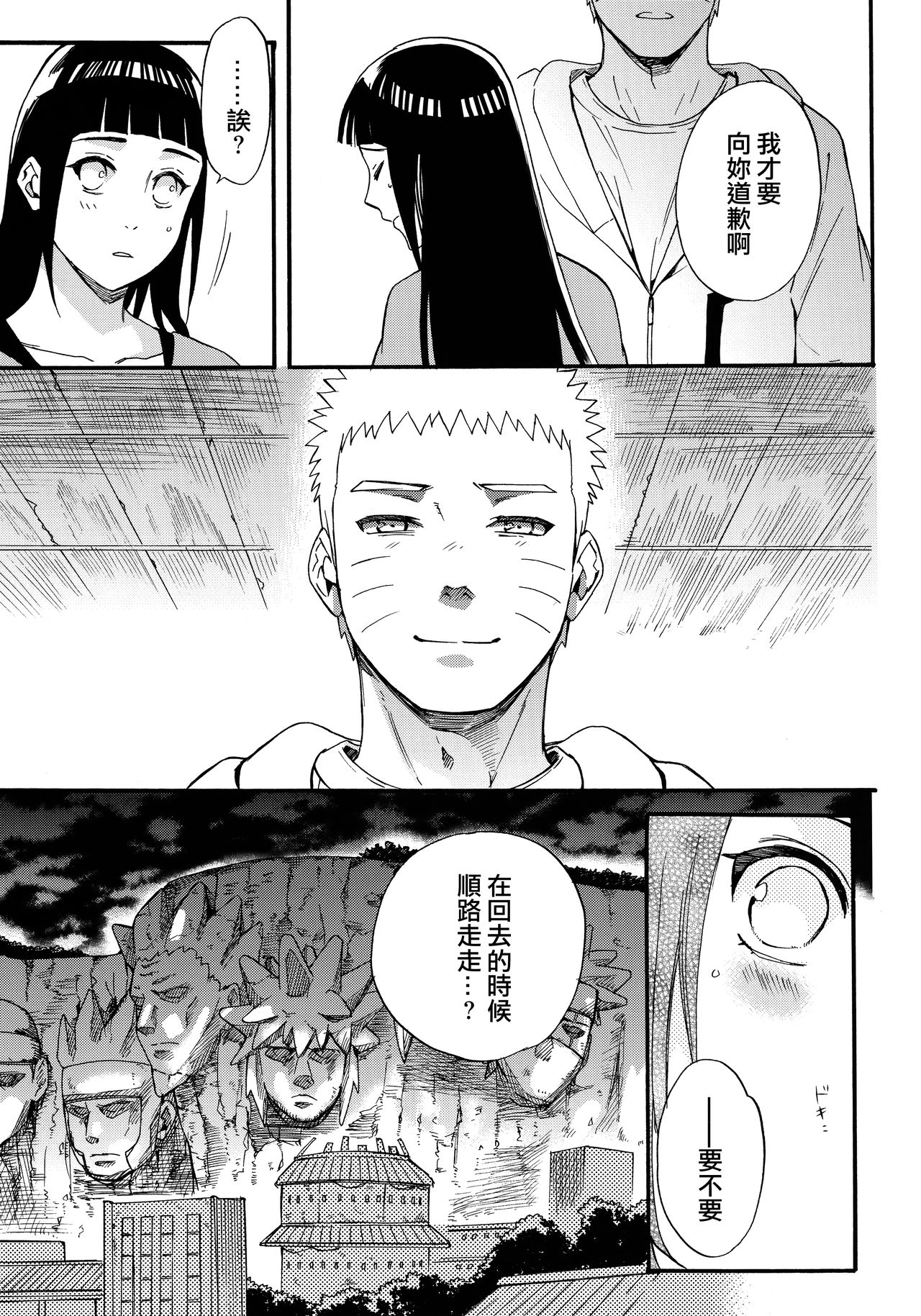 (C90) [a 3103 hut (里美)] 嫁が○○になりまして (NARUTO -ナルト-) [中国翻訳]