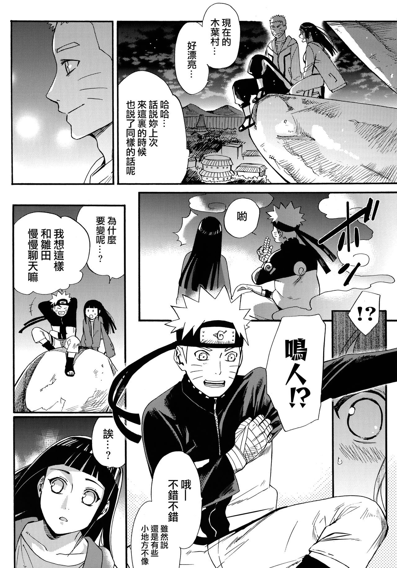 (C90) [a 3103 hut (里美)] 嫁が○○になりまして (NARUTO -ナルト-) [中国翻訳]
