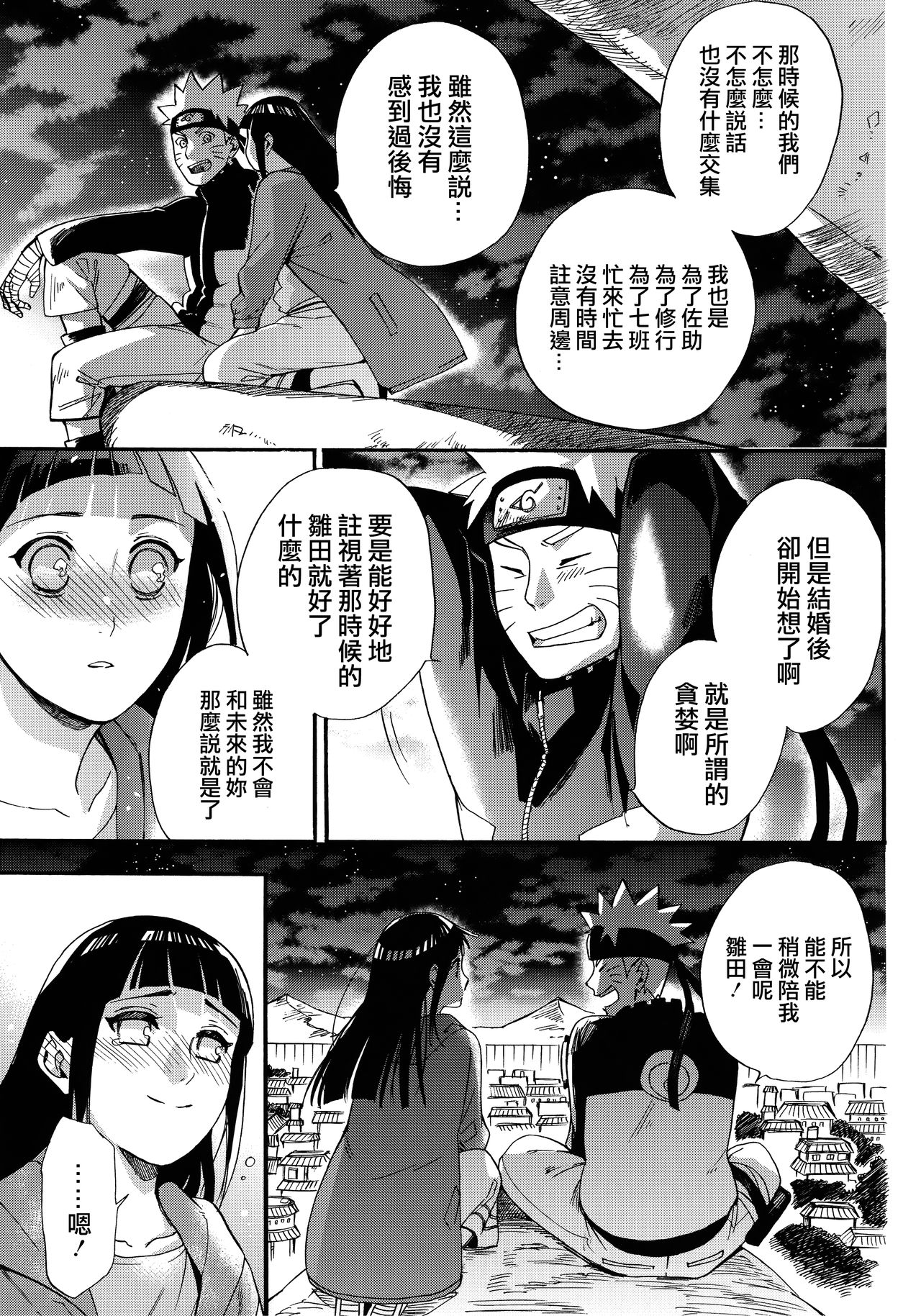 (C90) [a 3103 hut (里美)] 嫁が○○になりまして (NARUTO -ナルト-) [中国翻訳]