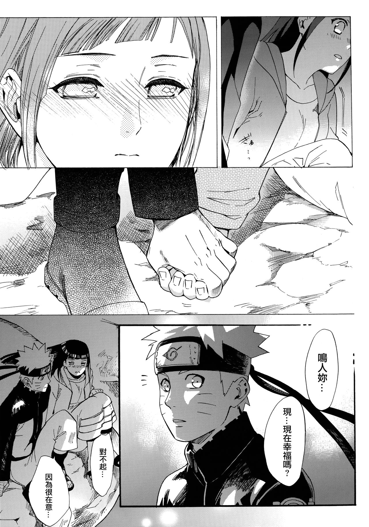 (C90) [a 3103 hut (里美)] 嫁が○○になりまして (NARUTO -ナルト-) [中国翻訳]