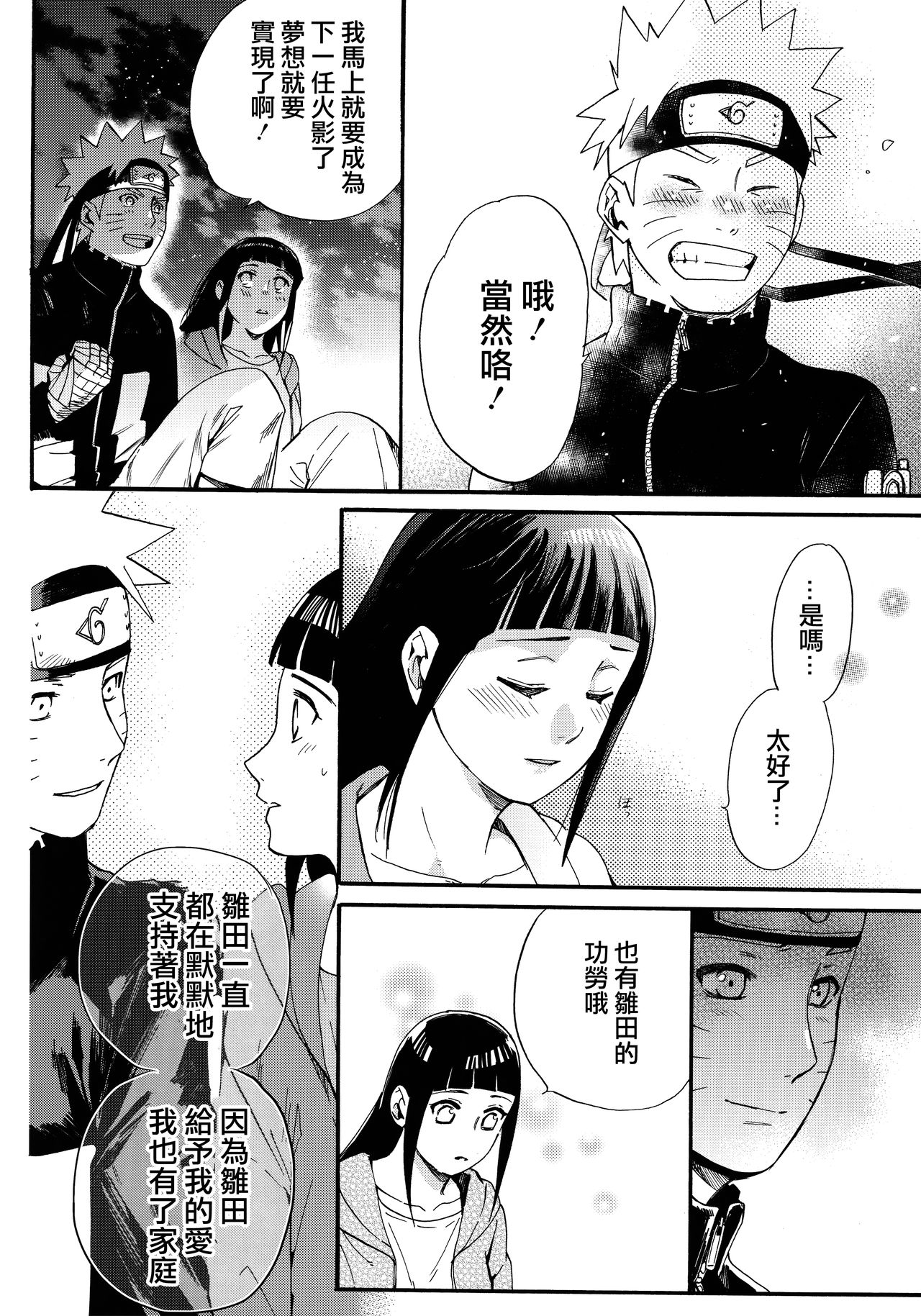 (C90) [a 3103 hut (里美)] 嫁が○○になりまして (NARUTO -ナルト-) [中国翻訳]