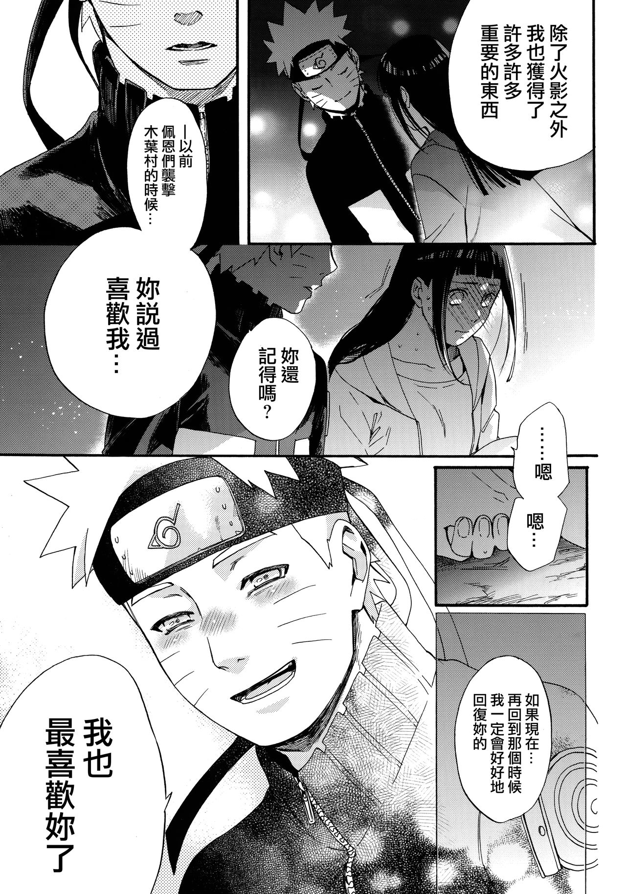 (C90) [a 3103 hut (里美)] 嫁が○○になりまして (NARUTO -ナルト-) [中国翻訳]
