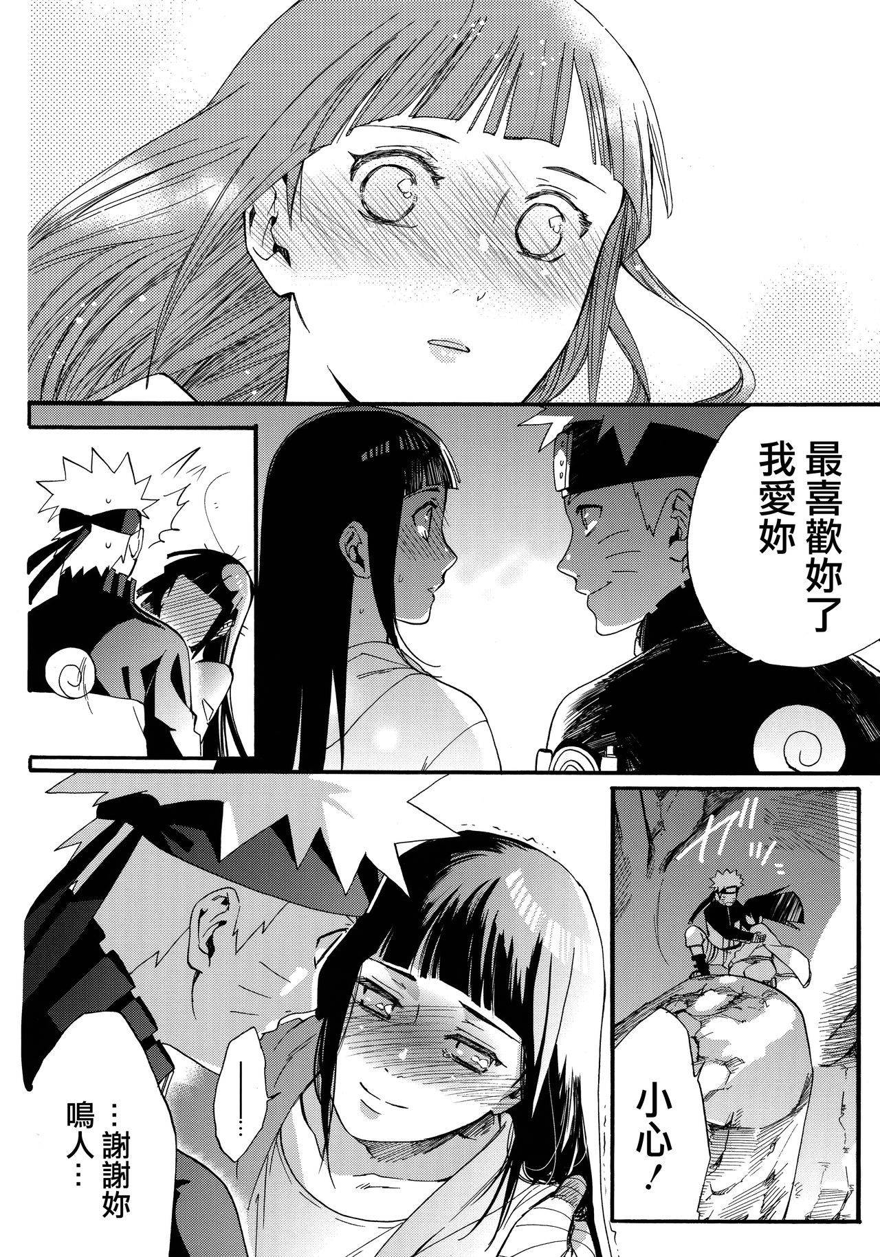 (C90) [a 3103 hut (里美)] 嫁が○○になりまして (NARUTO -ナルト-) [中国翻訳]