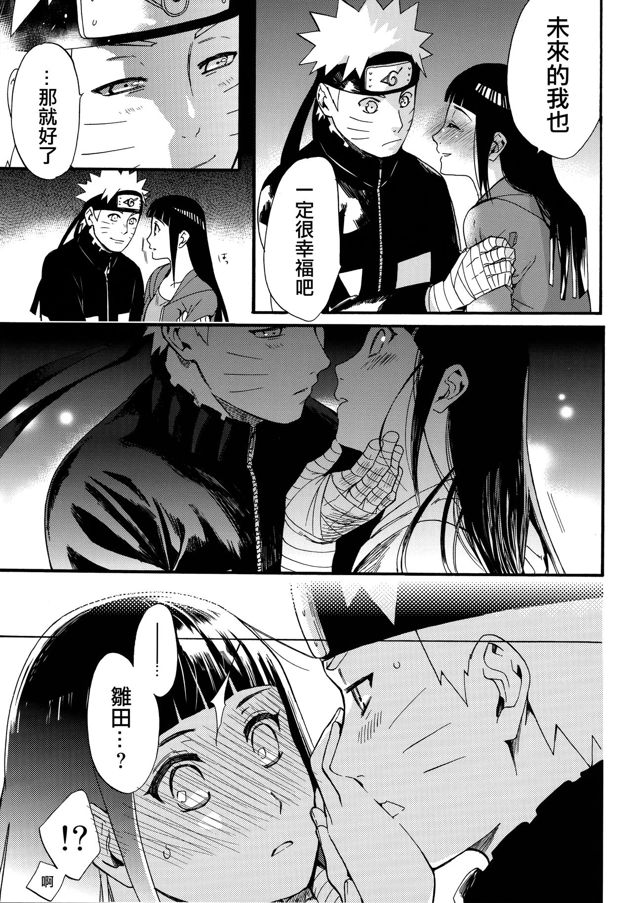 (C90) [a 3103 hut (里美)] 嫁が○○になりまして (NARUTO -ナルト-) [中国翻訳]