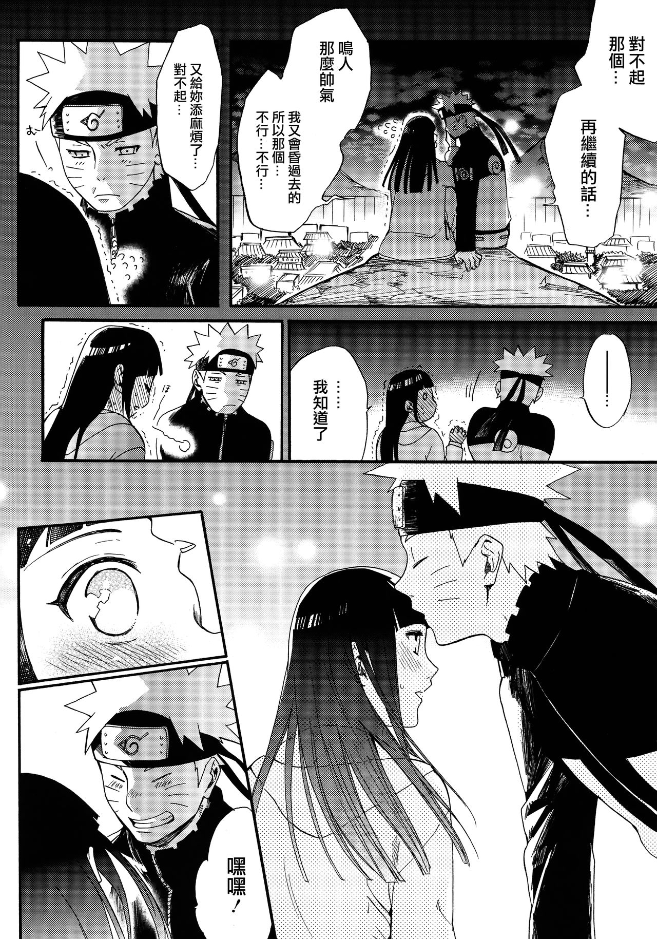(C90) [a 3103 hut (里美)] 嫁が○○になりまして (NARUTO -ナルト-) [中国翻訳]