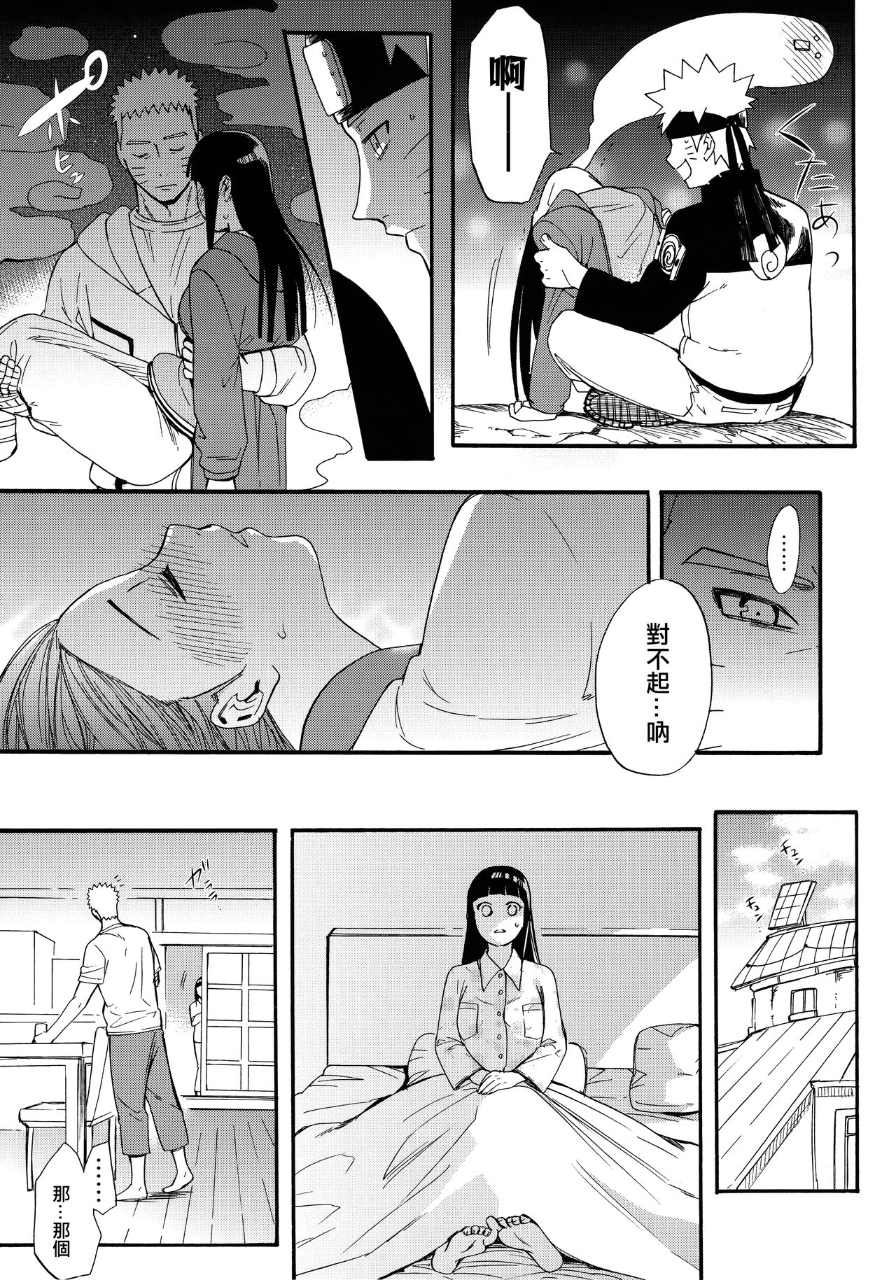 (C90) [a 3103 hut (里美)] 嫁が○○になりまして (NARUTO -ナルト-) [中国翻訳]