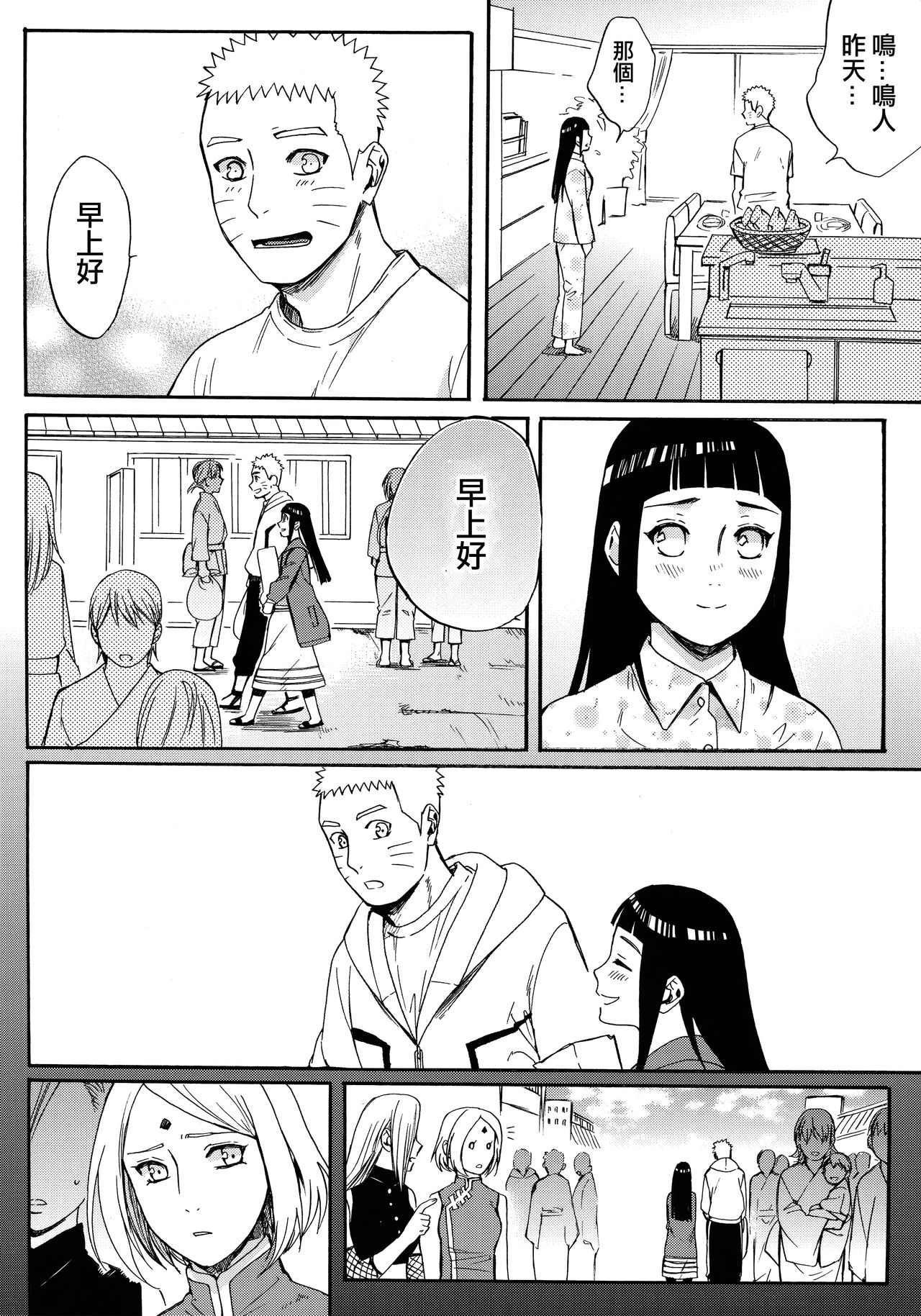 (C90) [a 3103 hut (里美)] 嫁が○○になりまして (NARUTO -ナルト-) [中国翻訳]