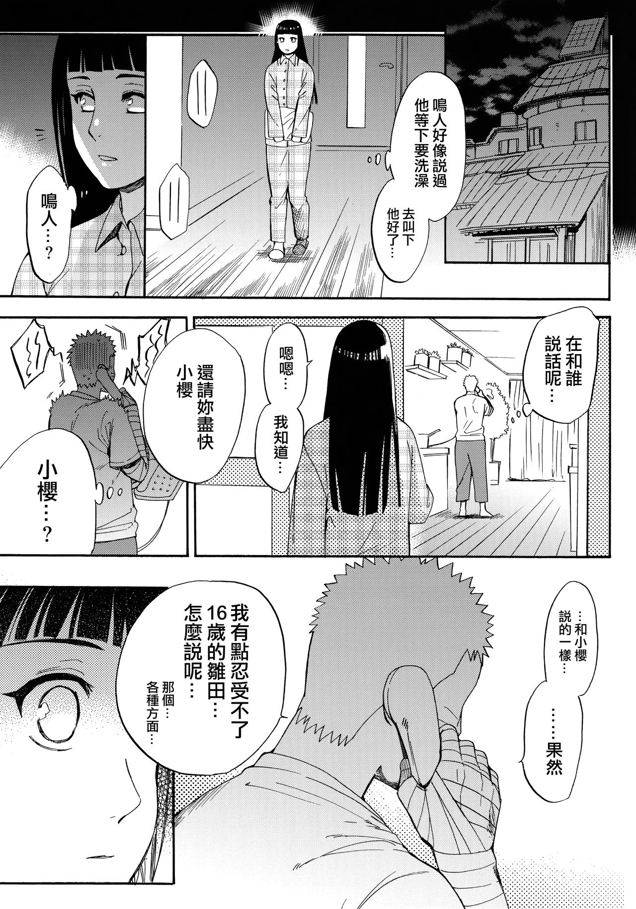 (C90) [a 3103 hut (里美)] 嫁が○○になりまして (NARUTO -ナルト-) [中国翻訳]