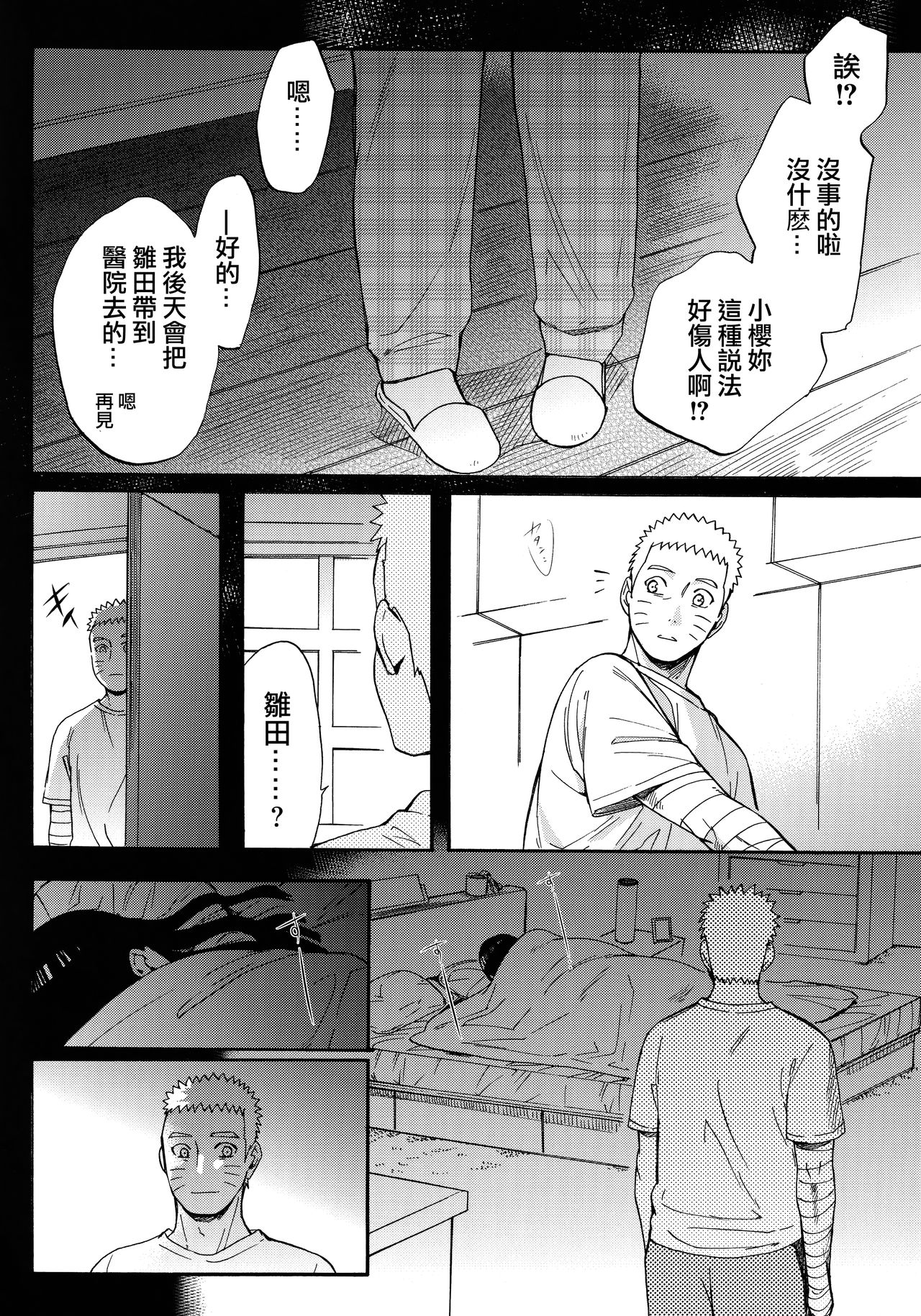 (C90) [a 3103 hut (里美)] 嫁が○○になりまして (NARUTO -ナルト-) [中国翻訳]