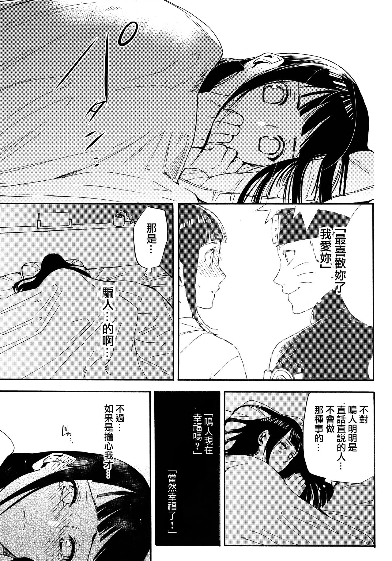 (C90) [a 3103 hut (里美)] 嫁が○○になりまして (NARUTO -ナルト-) [中国翻訳]