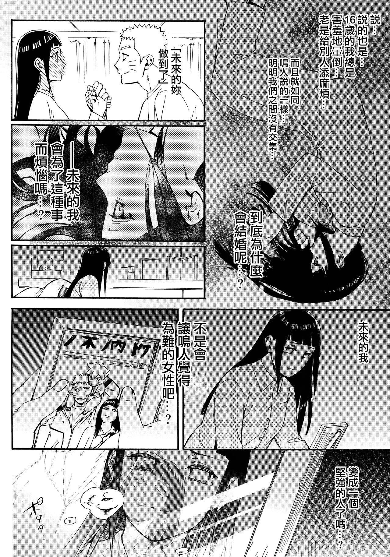 (C90) [a 3103 hut (里美)] 嫁が○○になりまして (NARUTO -ナルト-) [中国翻訳]