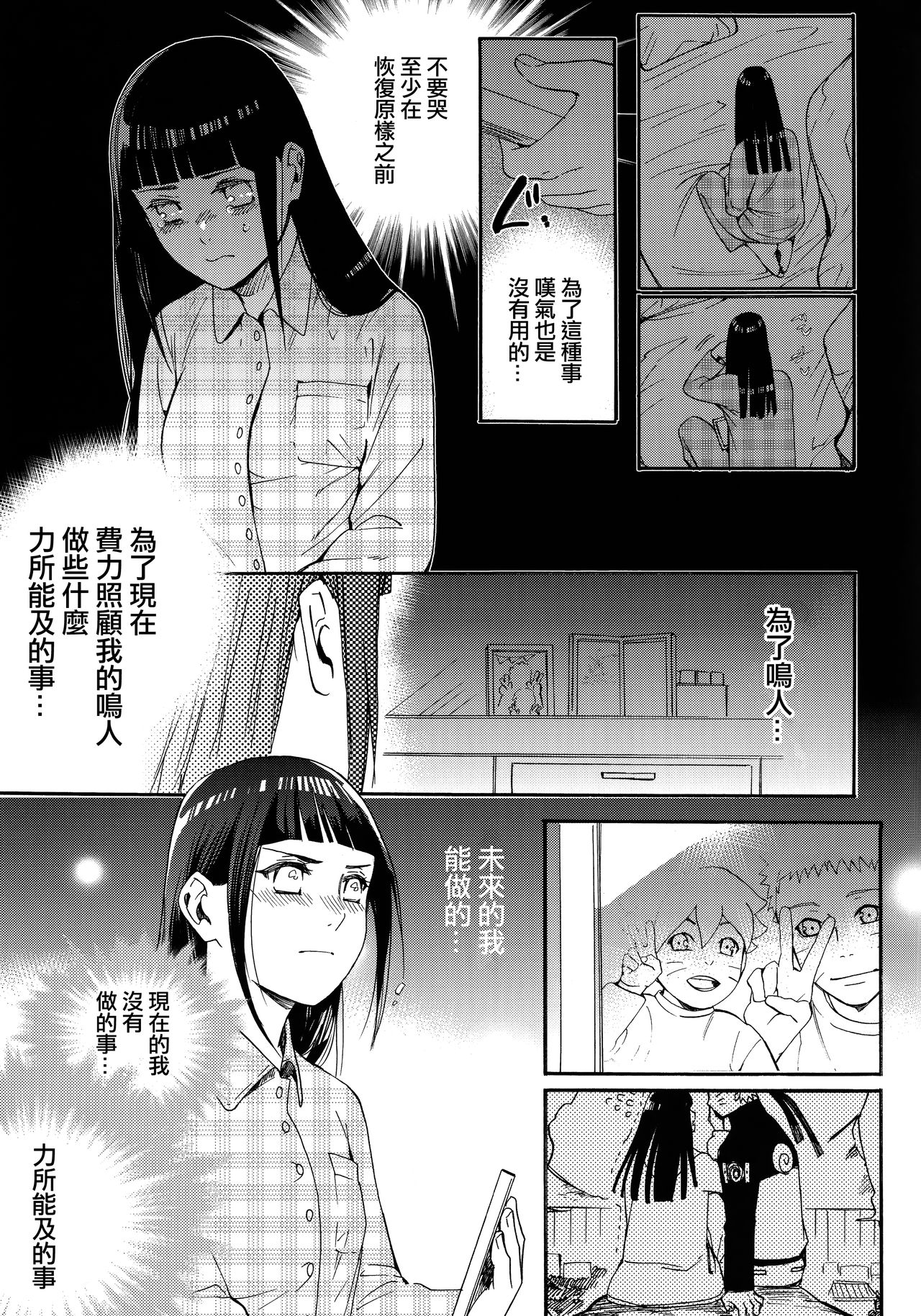 (C90) [a 3103 hut (里美)] 嫁が○○になりまして (NARUTO -ナルト-) [中国翻訳]