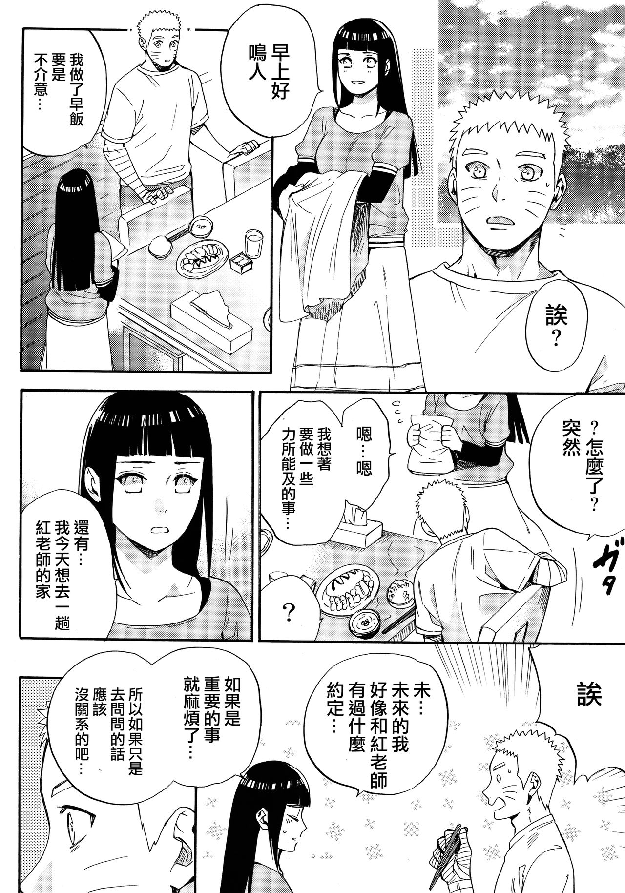 (C90) [a 3103 hut (里美)] 嫁が○○になりまして (NARUTO -ナルト-) [中国翻訳]