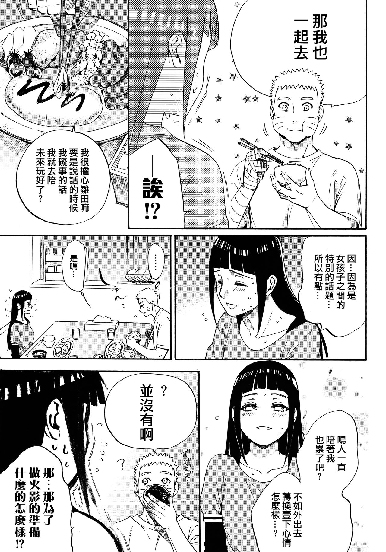 (C90) [a 3103 hut (里美)] 嫁が○○になりまして (NARUTO -ナルト-) [中国翻訳]