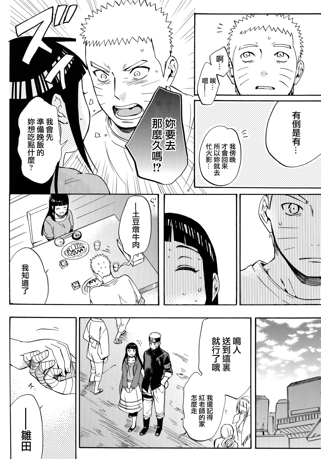 (C90) [a 3103 hut (里美)] 嫁が○○になりまして (NARUTO -ナルト-) [中国翻訳]