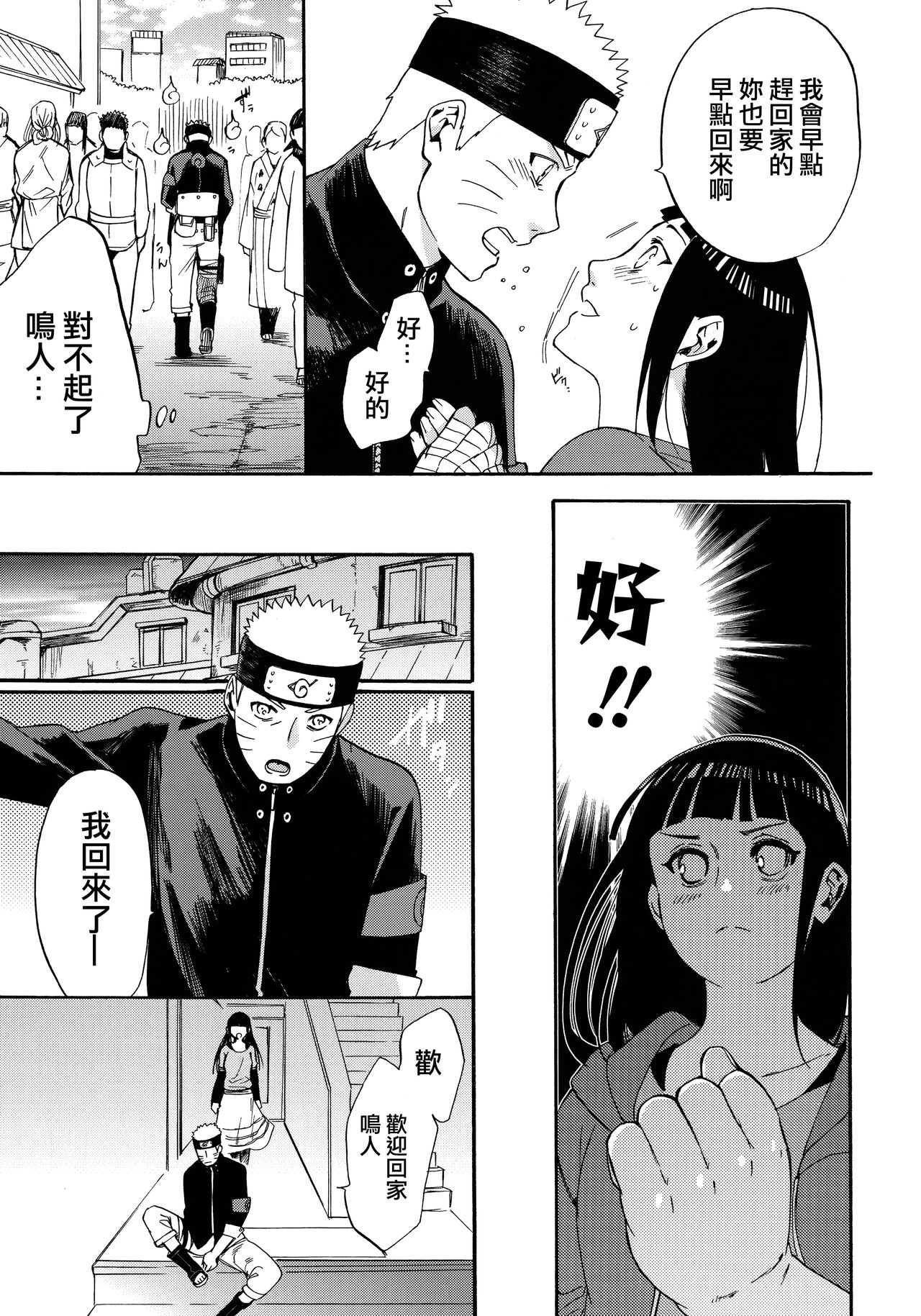 (C90) [a 3103 hut (里美)] 嫁が○○になりまして (NARUTO -ナルト-) [中国翻訳]