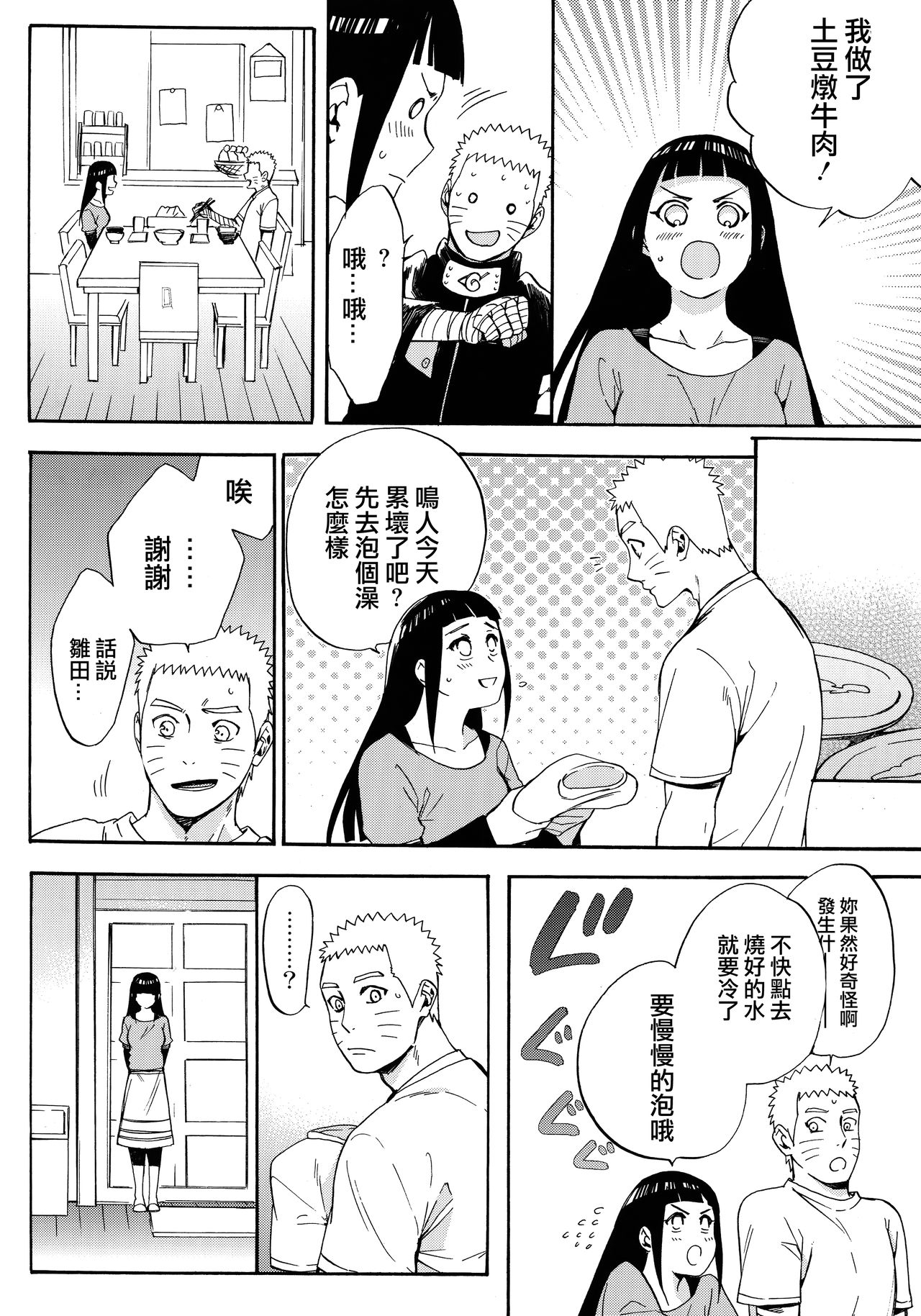 (C90) [a 3103 hut (里美)] 嫁が○○になりまして (NARUTO -ナルト-) [中国翻訳]