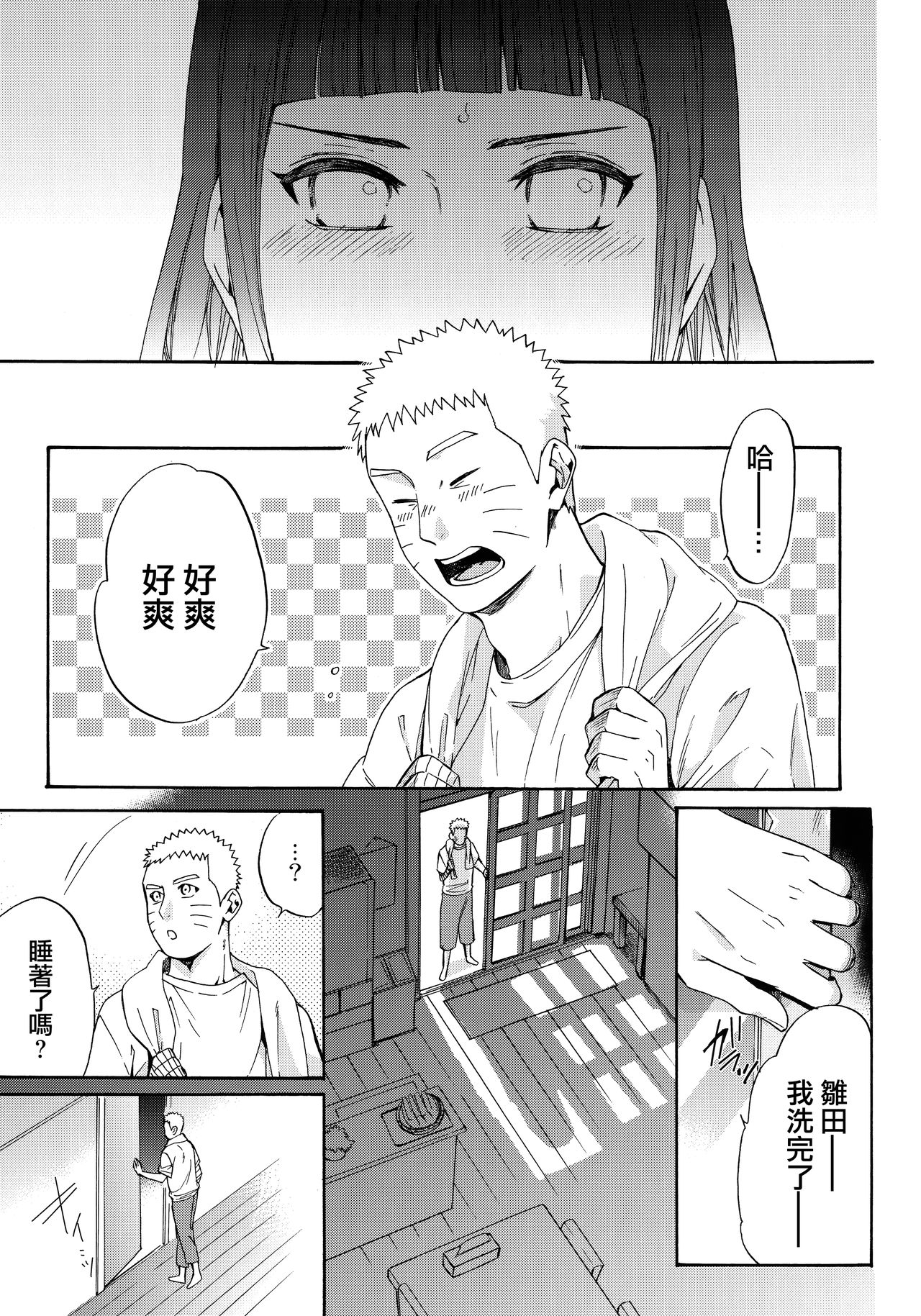 (C90) [a 3103 hut (里美)] 嫁が○○になりまして (NARUTO -ナルト-) [中国翻訳]