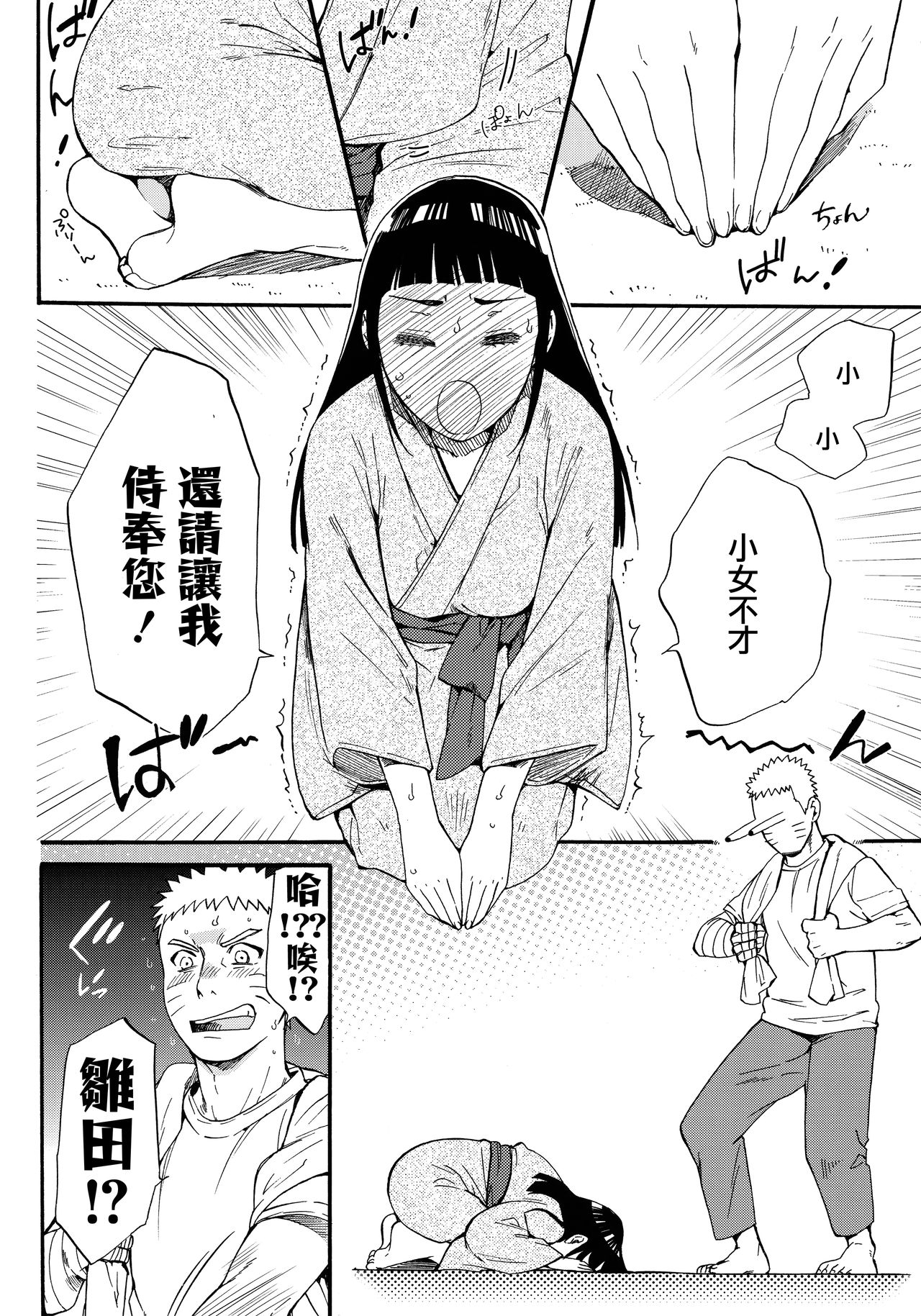 (C90) [a 3103 hut (里美)] 嫁が○○になりまして (NARUTO -ナルト-) [中国翻訳]
