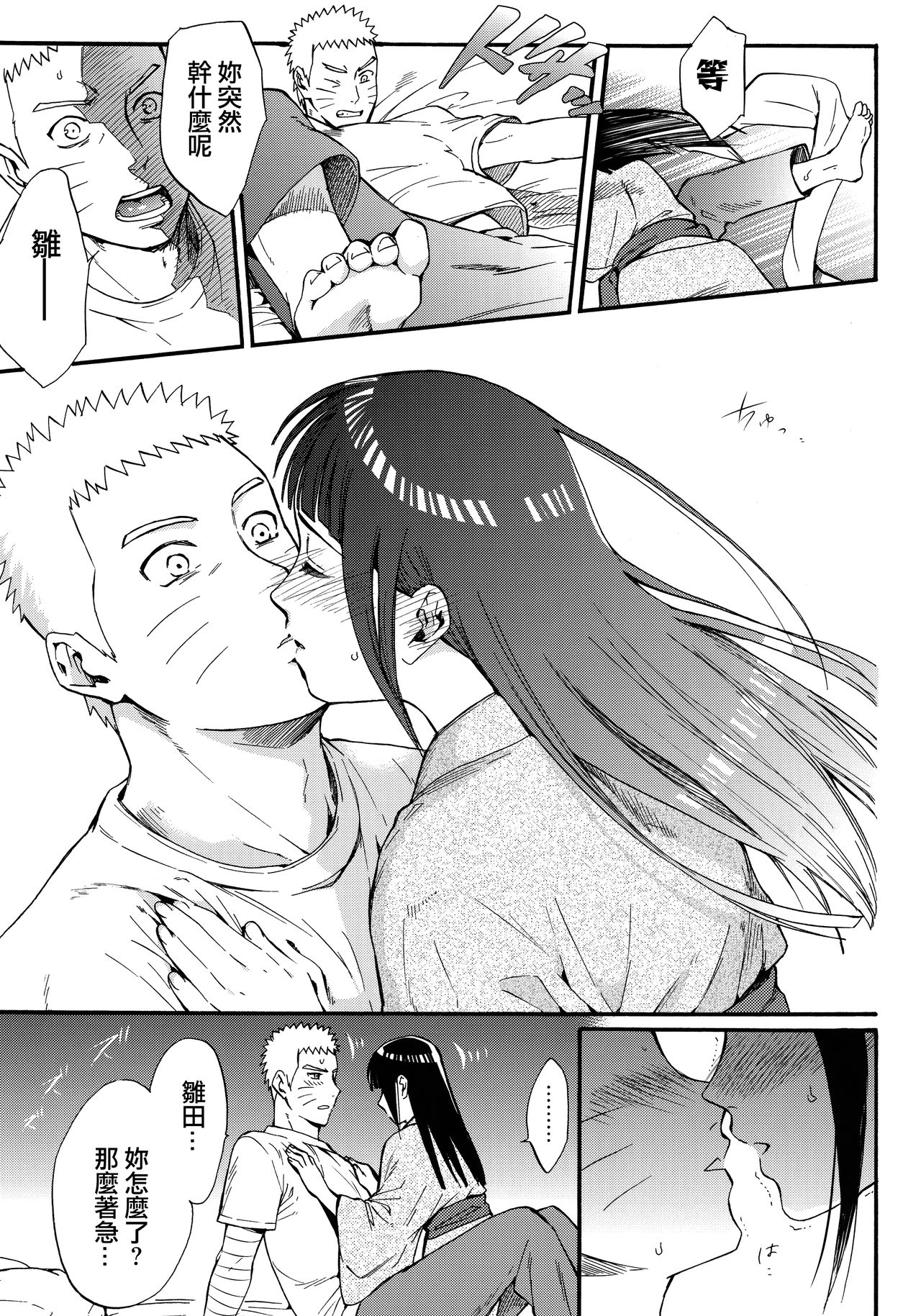 (C90) [a 3103 hut (里美)] 嫁が○○になりまして (NARUTO -ナルト-) [中国翻訳]