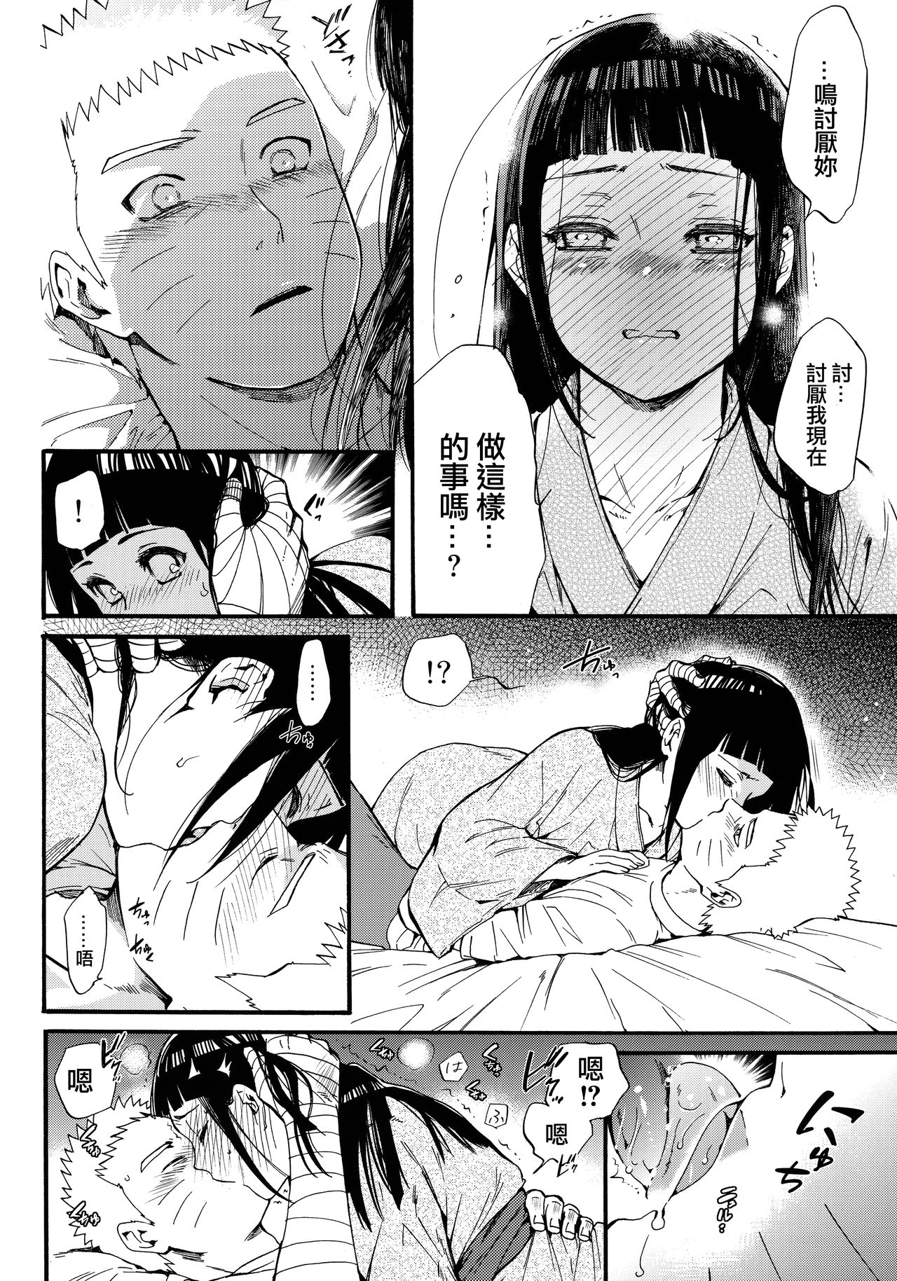 (C90) [a 3103 hut (里美)] 嫁が○○になりまして (NARUTO -ナルト-) [中国翻訳]
