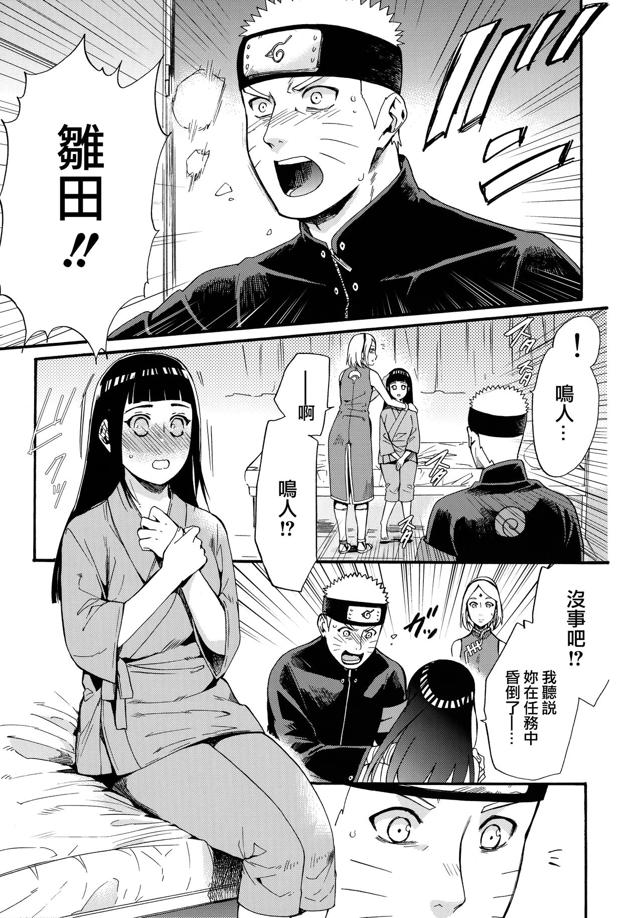 (C90) [a 3103 hut (里美)] 嫁が○○になりまして (NARUTO -ナルト-) [中国翻訳]