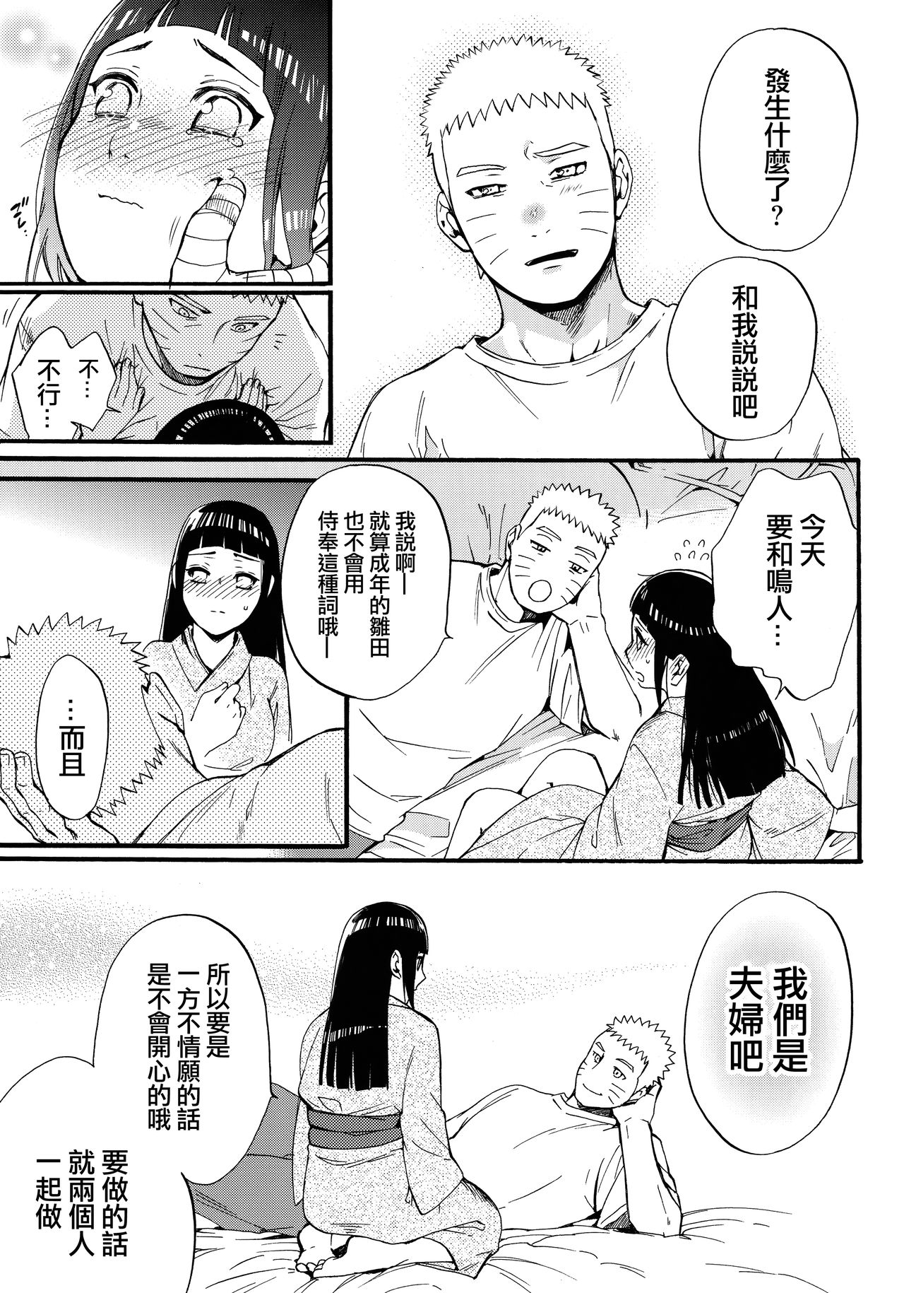 (C90) [a 3103 hut (里美)] 嫁が○○になりまして (NARUTO -ナルト-) [中国翻訳]