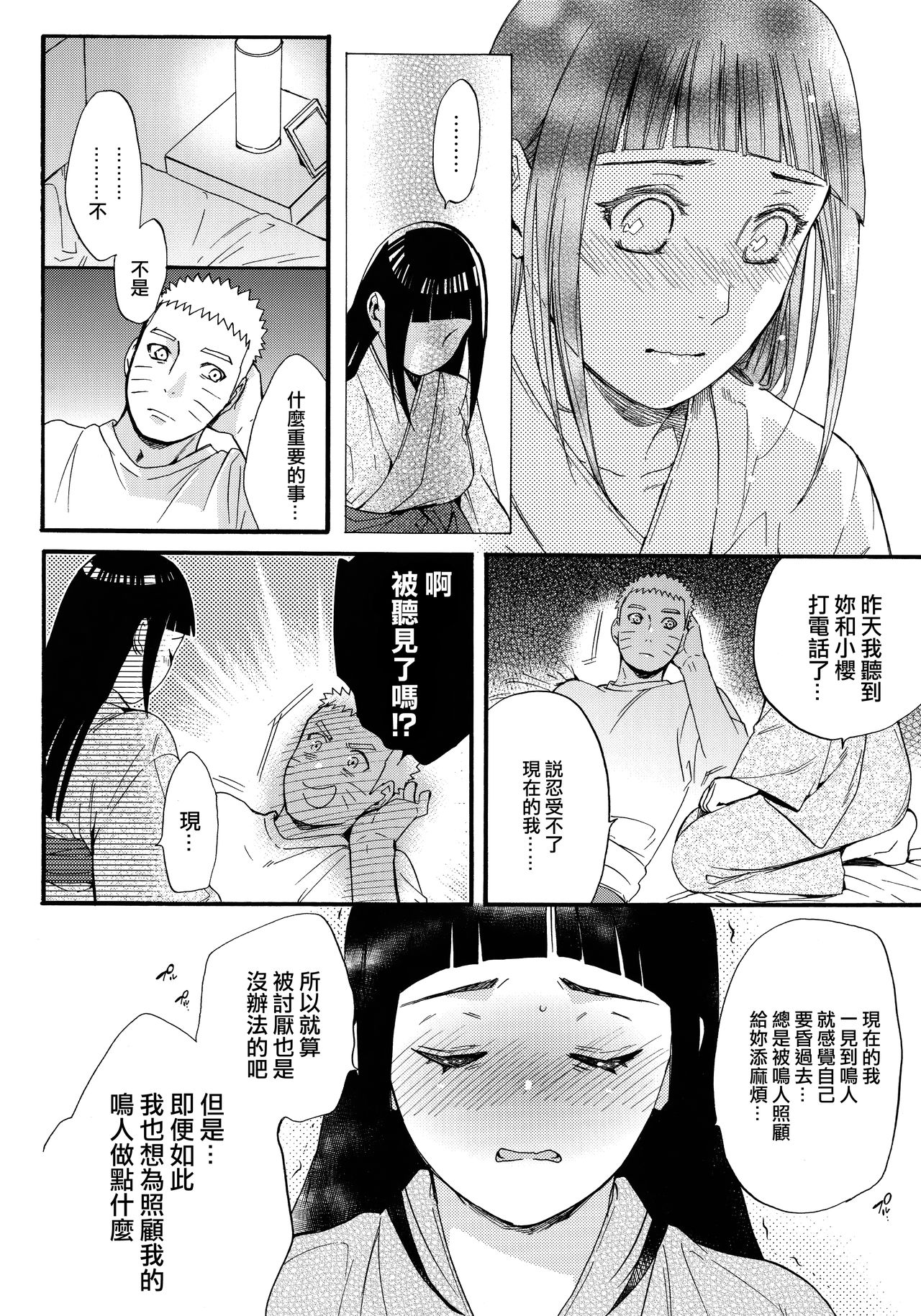 (C90) [a 3103 hut (里美)] 嫁が○○になりまして (NARUTO -ナルト-) [中国翻訳]