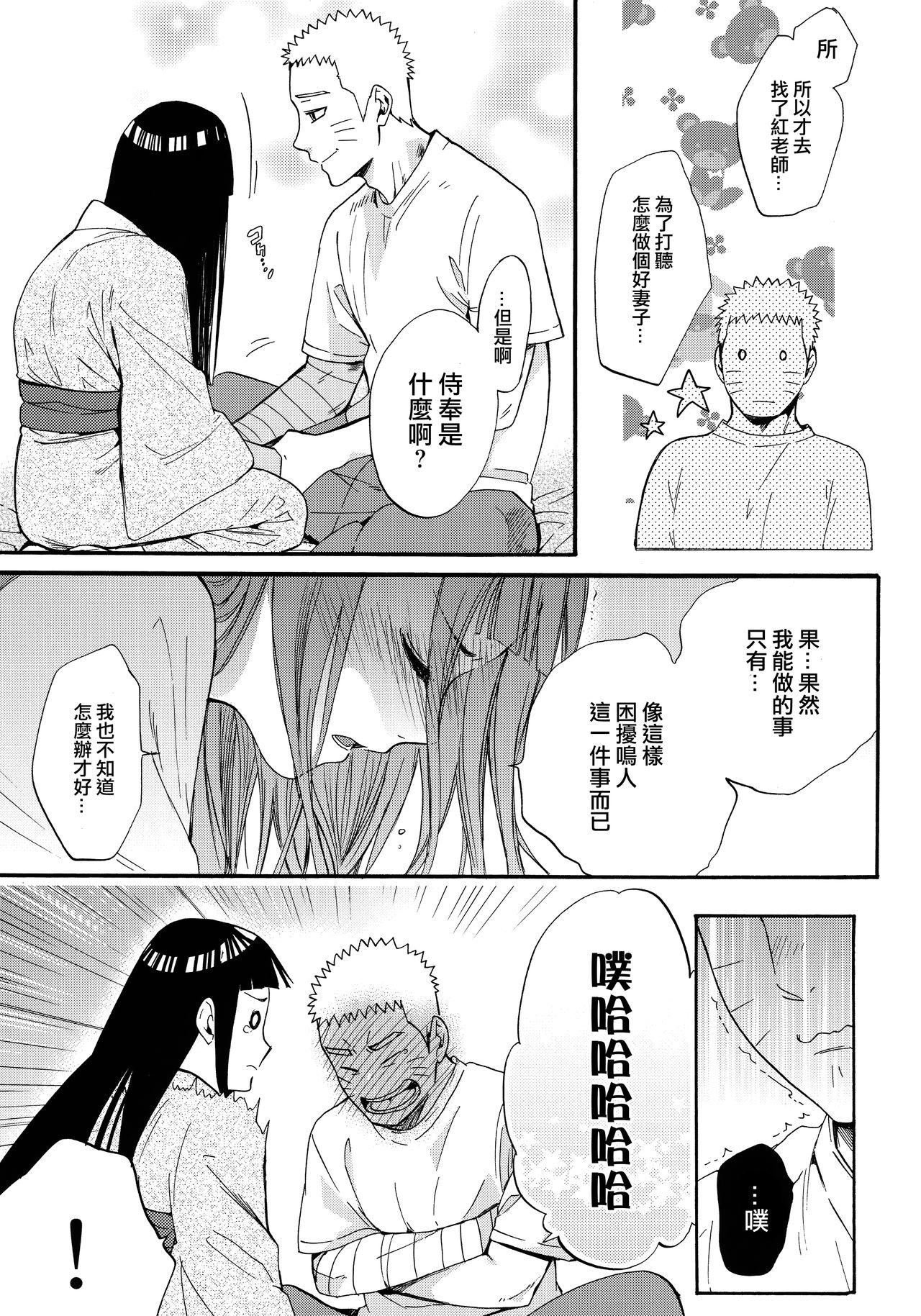 (C90) [a 3103 hut (里美)] 嫁が○○になりまして (NARUTO -ナルト-) [中国翻訳]