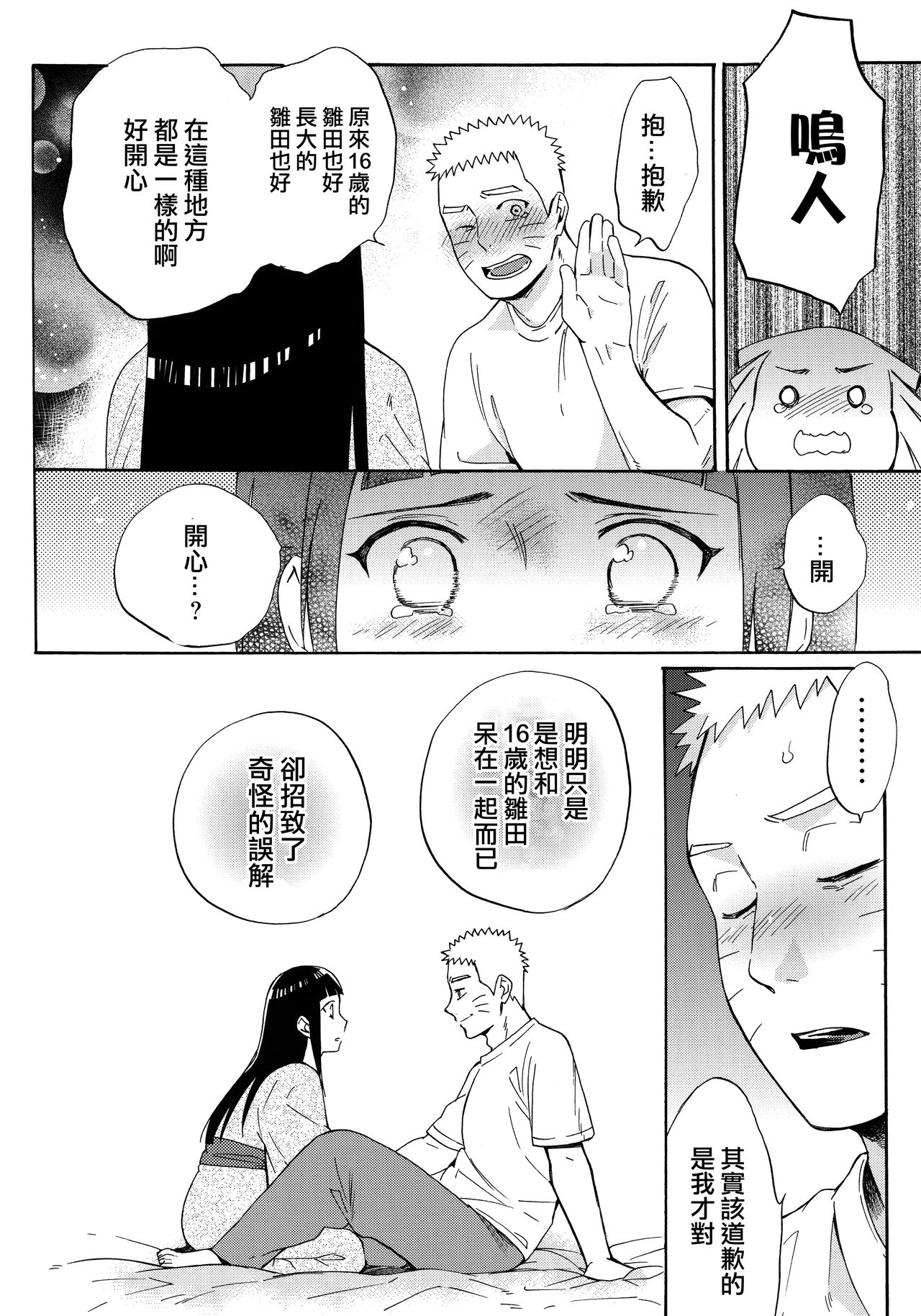 (C90) [a 3103 hut (里美)] 嫁が○○になりまして (NARUTO -ナルト-) [中国翻訳]