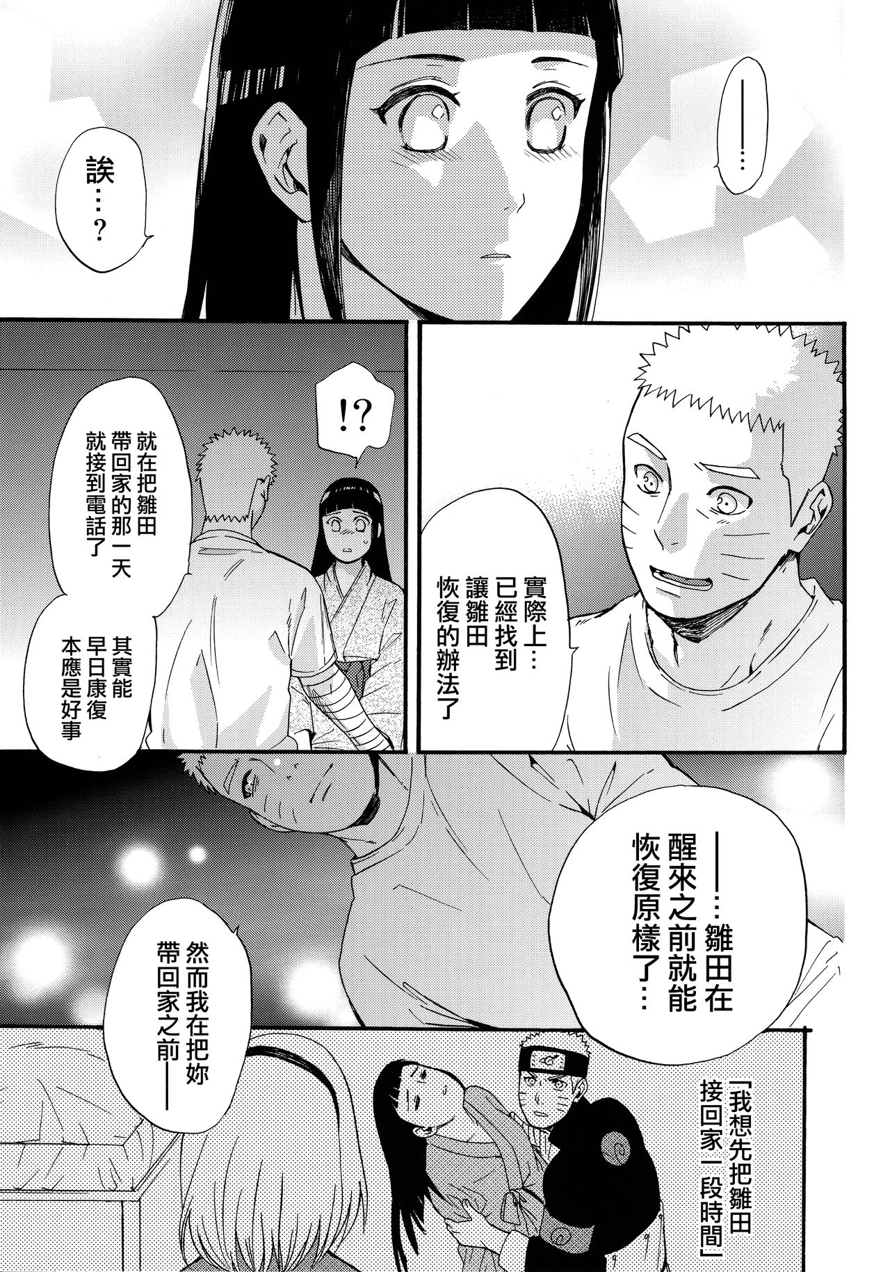 (C90) [a 3103 hut (里美)] 嫁が○○になりまして (NARUTO -ナルト-) [中国翻訳]