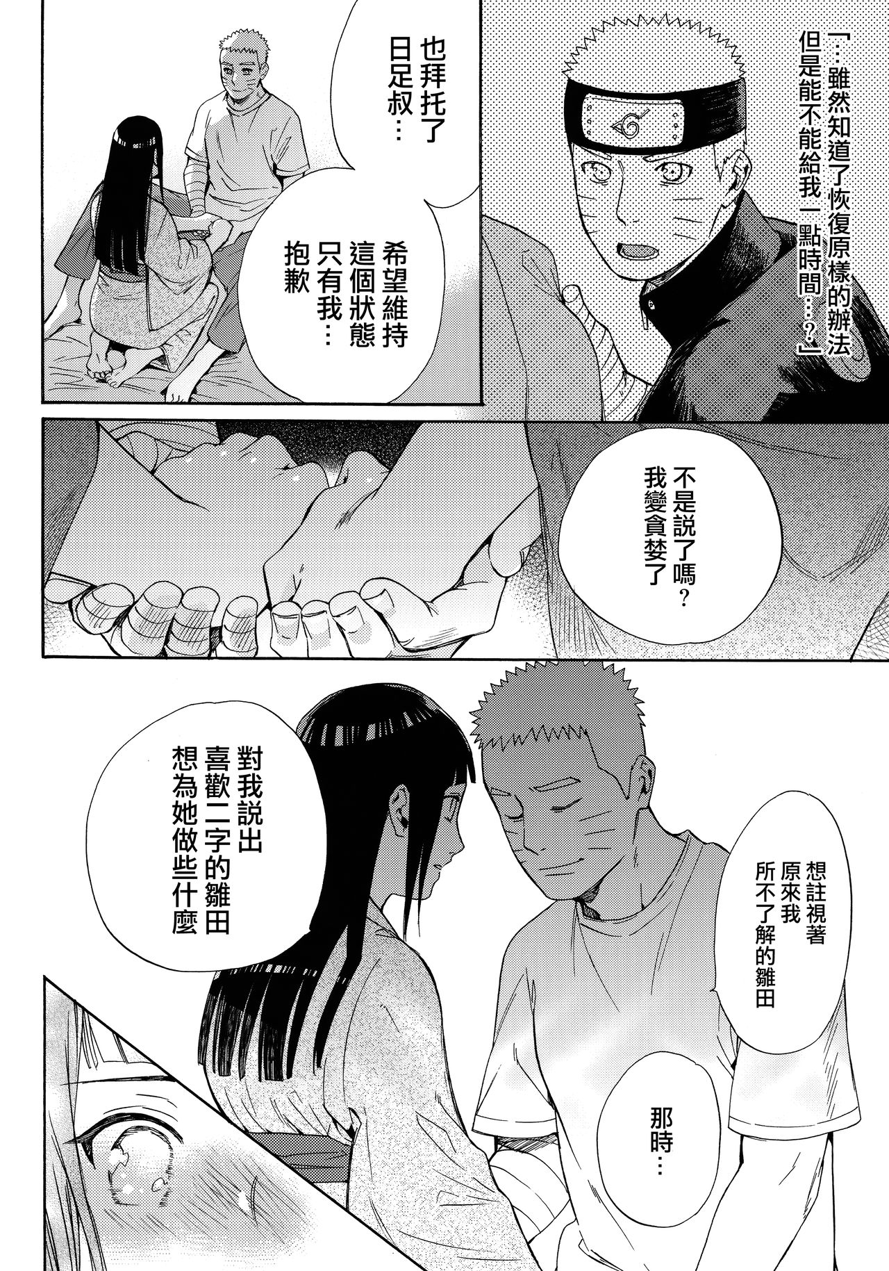 (C90) [a 3103 hut (里美)] 嫁が○○になりまして (NARUTO -ナルト-) [中国翻訳]