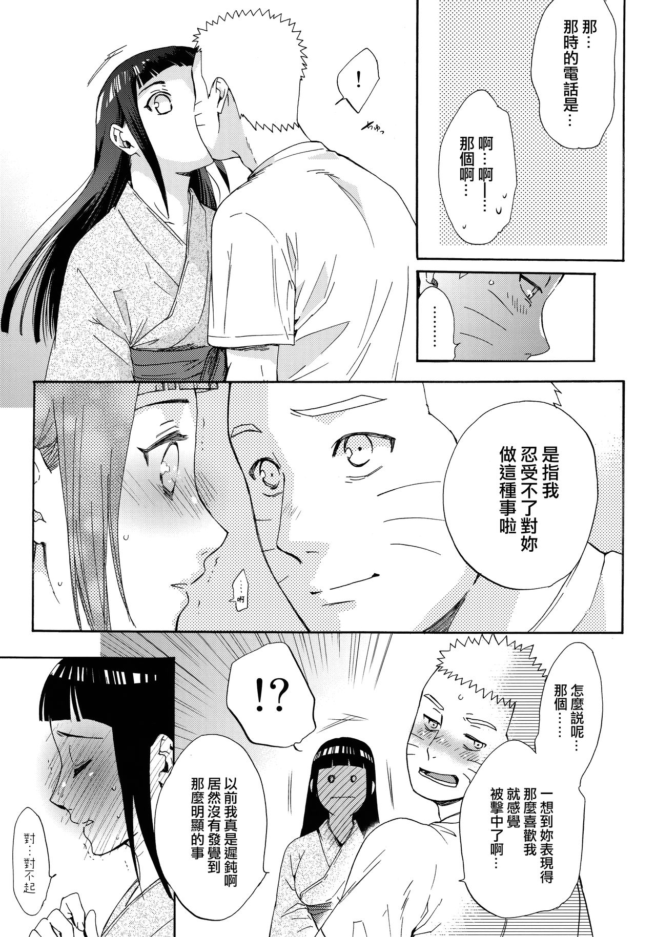 (C90) [a 3103 hut (里美)] 嫁が○○になりまして (NARUTO -ナルト-) [中国翻訳]