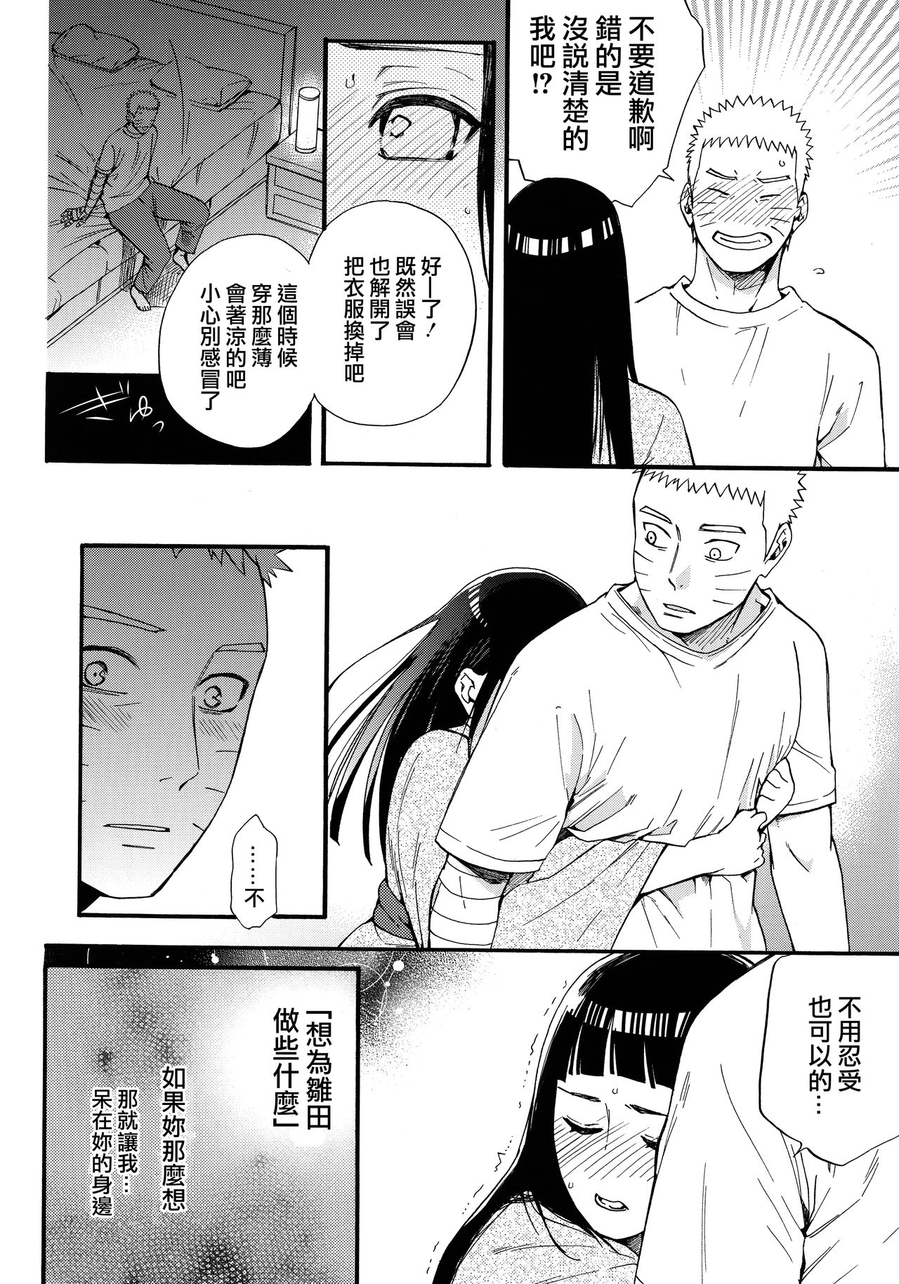 (C90) [a 3103 hut (里美)] 嫁が○○になりまして (NARUTO -ナルト-) [中国翻訳]