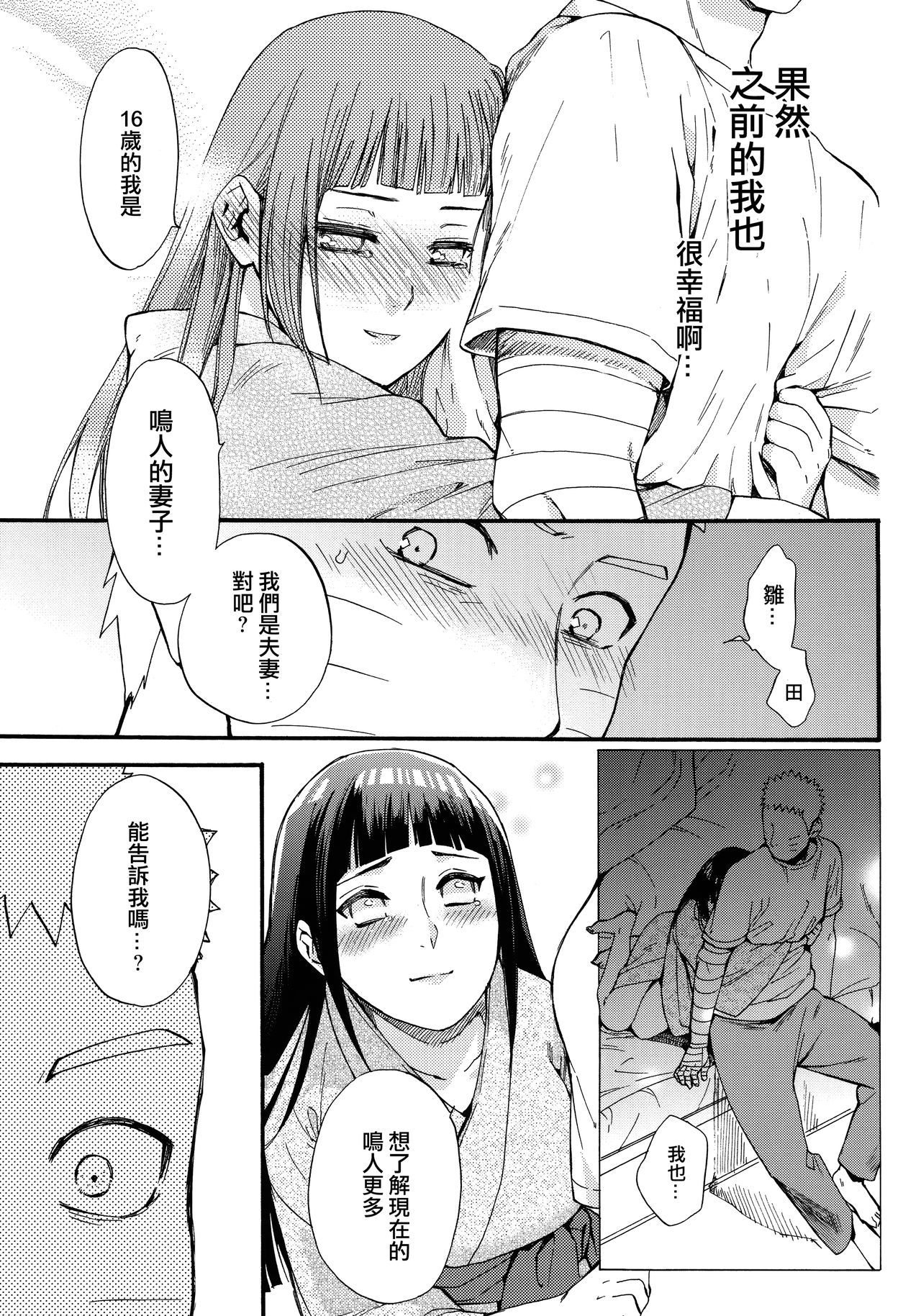 (C90) [a 3103 hut (里美)] 嫁が○○になりまして (NARUTO -ナルト-) [中国翻訳]
