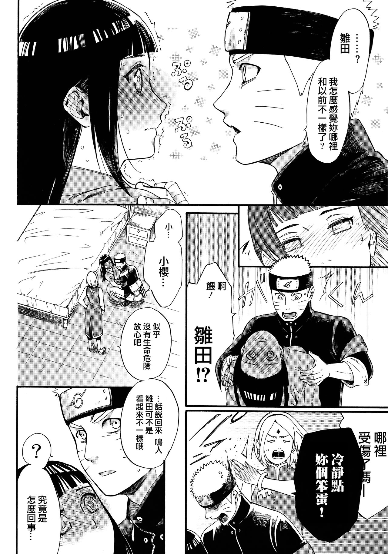 (C90) [a 3103 hut (里美)] 嫁が○○になりまして (NARUTO -ナルト-) [中国翻訳]