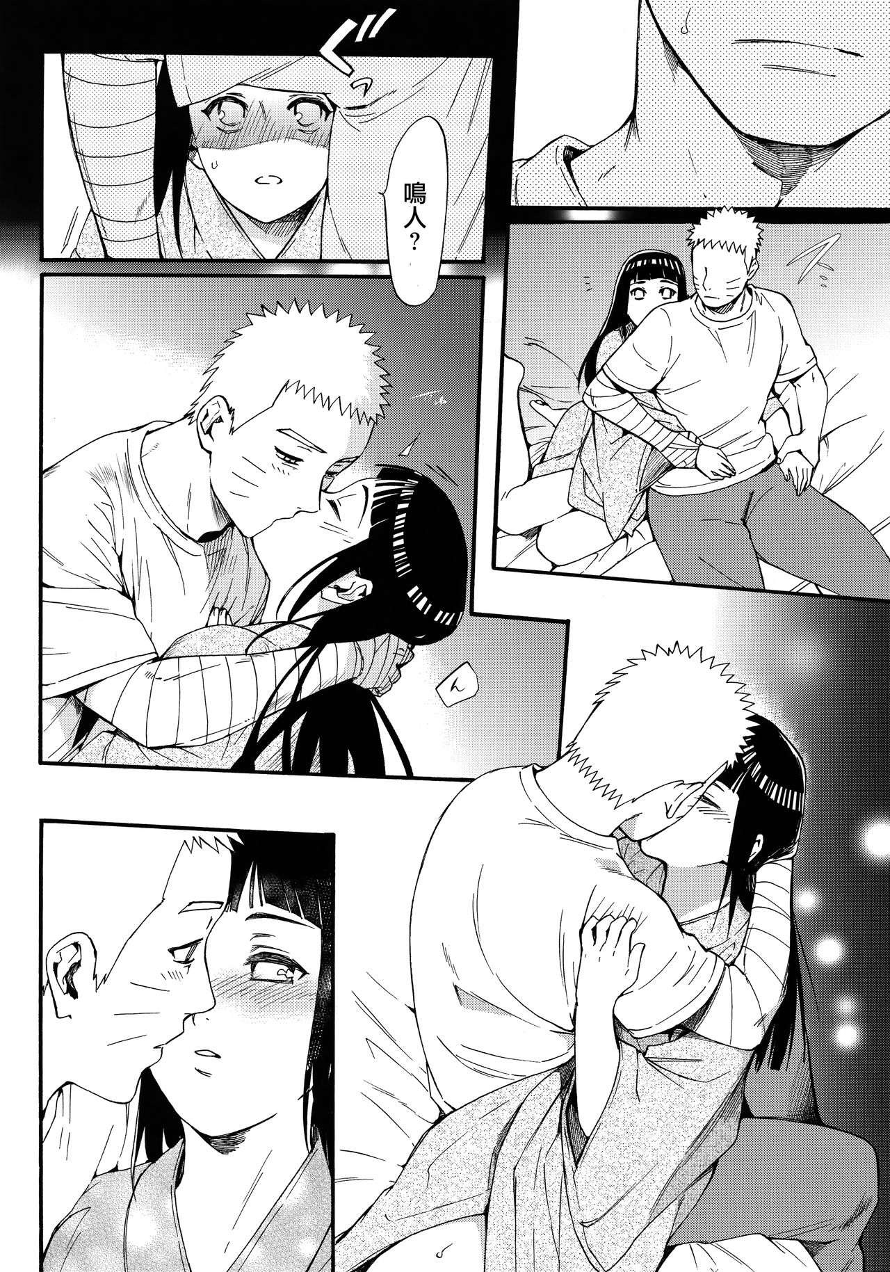 (C90) [a 3103 hut (里美)] 嫁が○○になりまして (NARUTO -ナルト-) [中国翻訳]