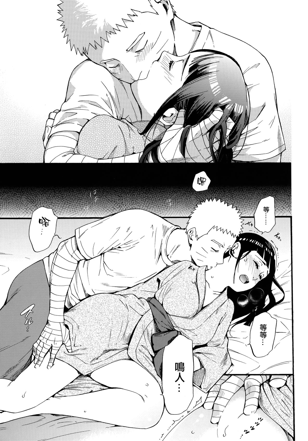 (C90) [a 3103 hut (里美)] 嫁が○○になりまして (NARUTO -ナルト-) [中国翻訳]