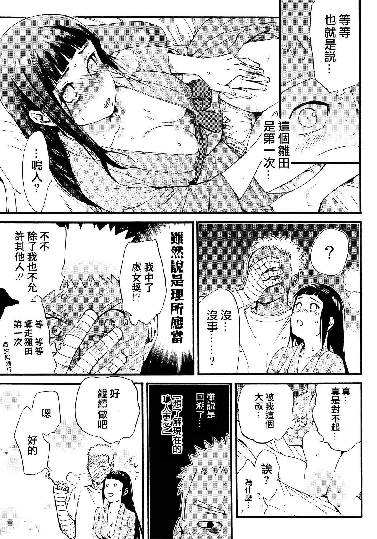 (C90) [a 3103 hut (里美)] 嫁が○○になりまして (NARUTO -ナルト-) [中国翻訳]